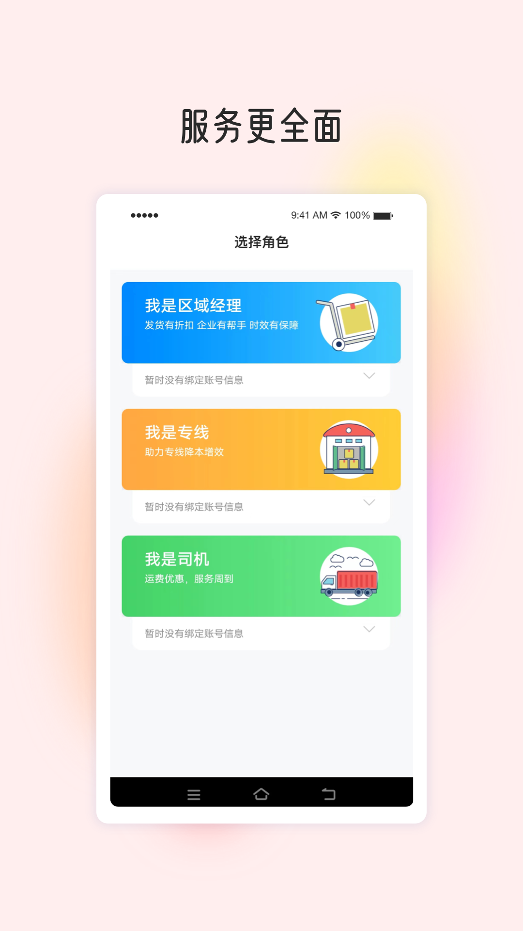 星空服务软件封面