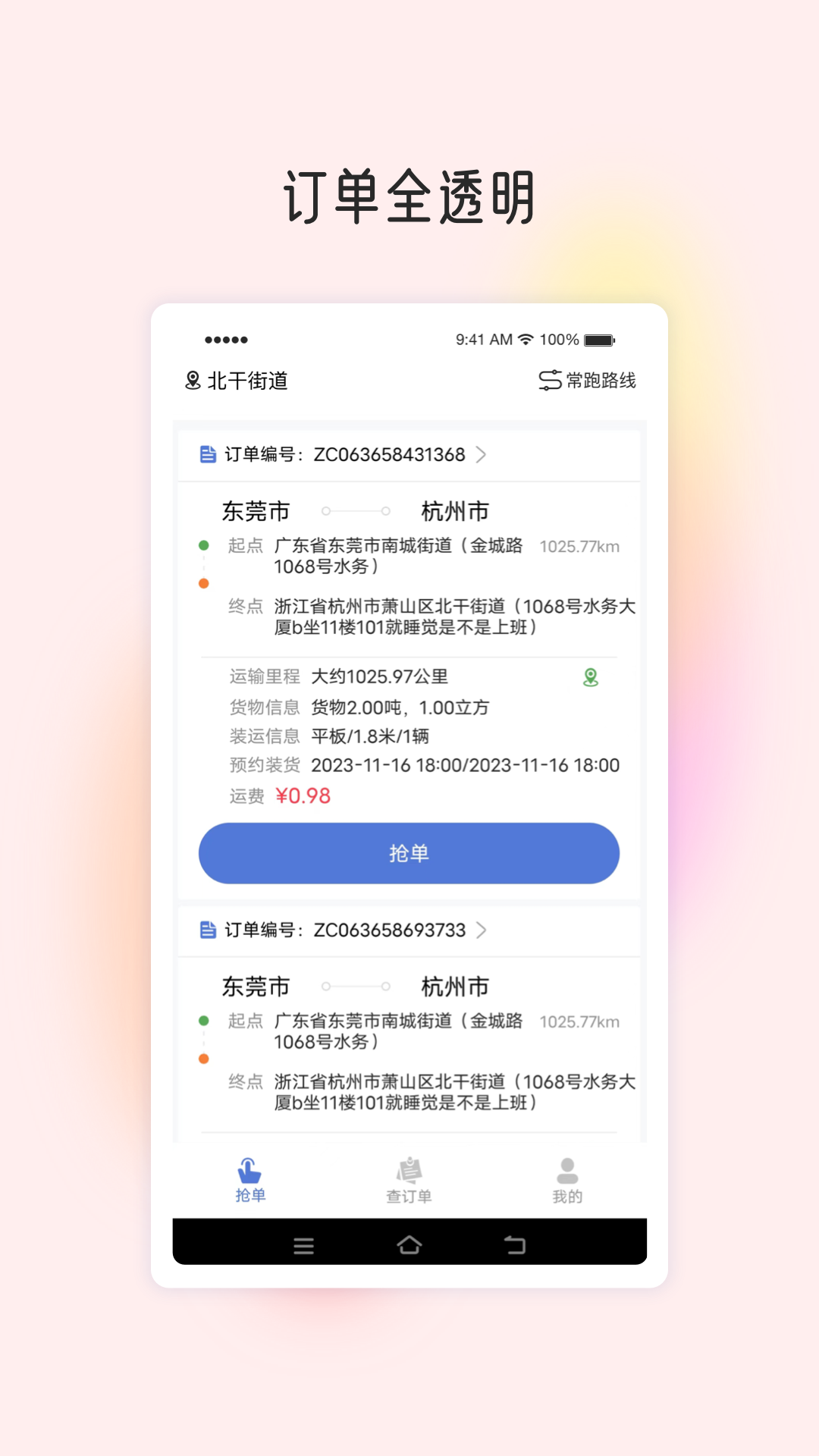 星空服务软件封面