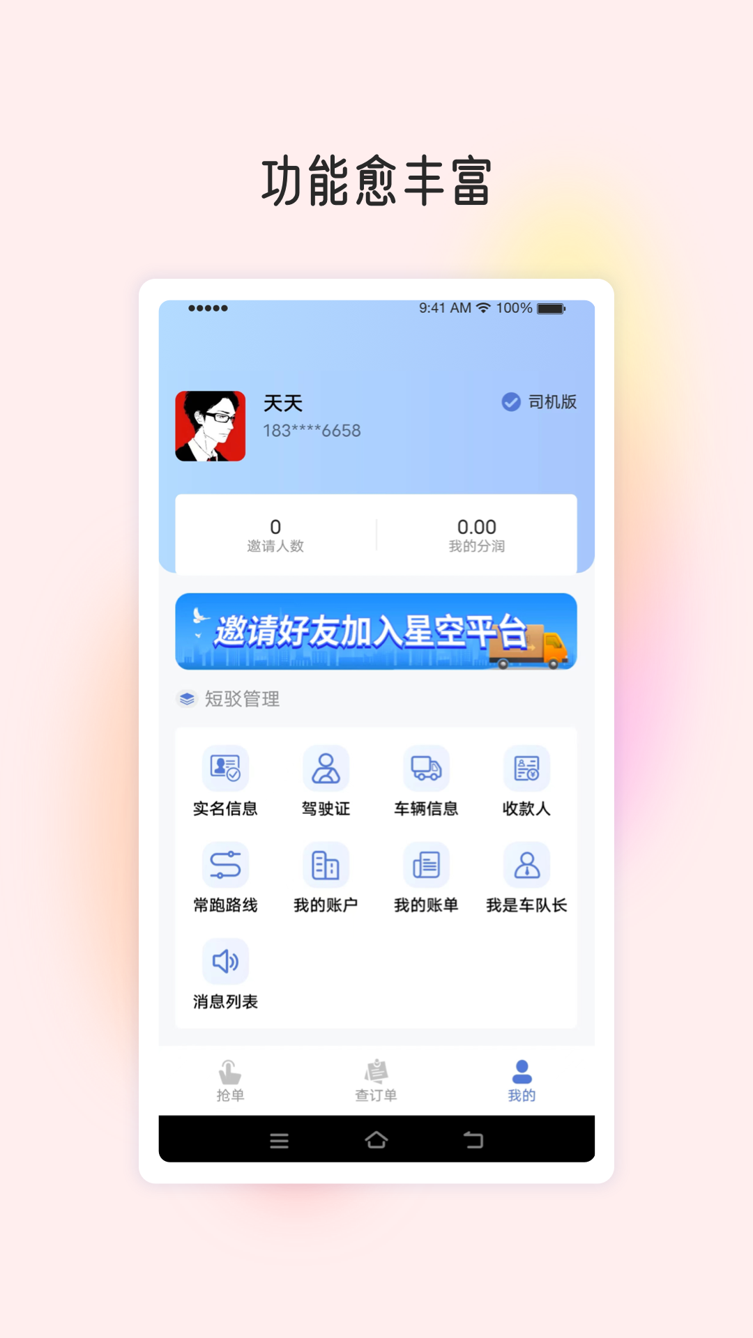 星空服务软件封面