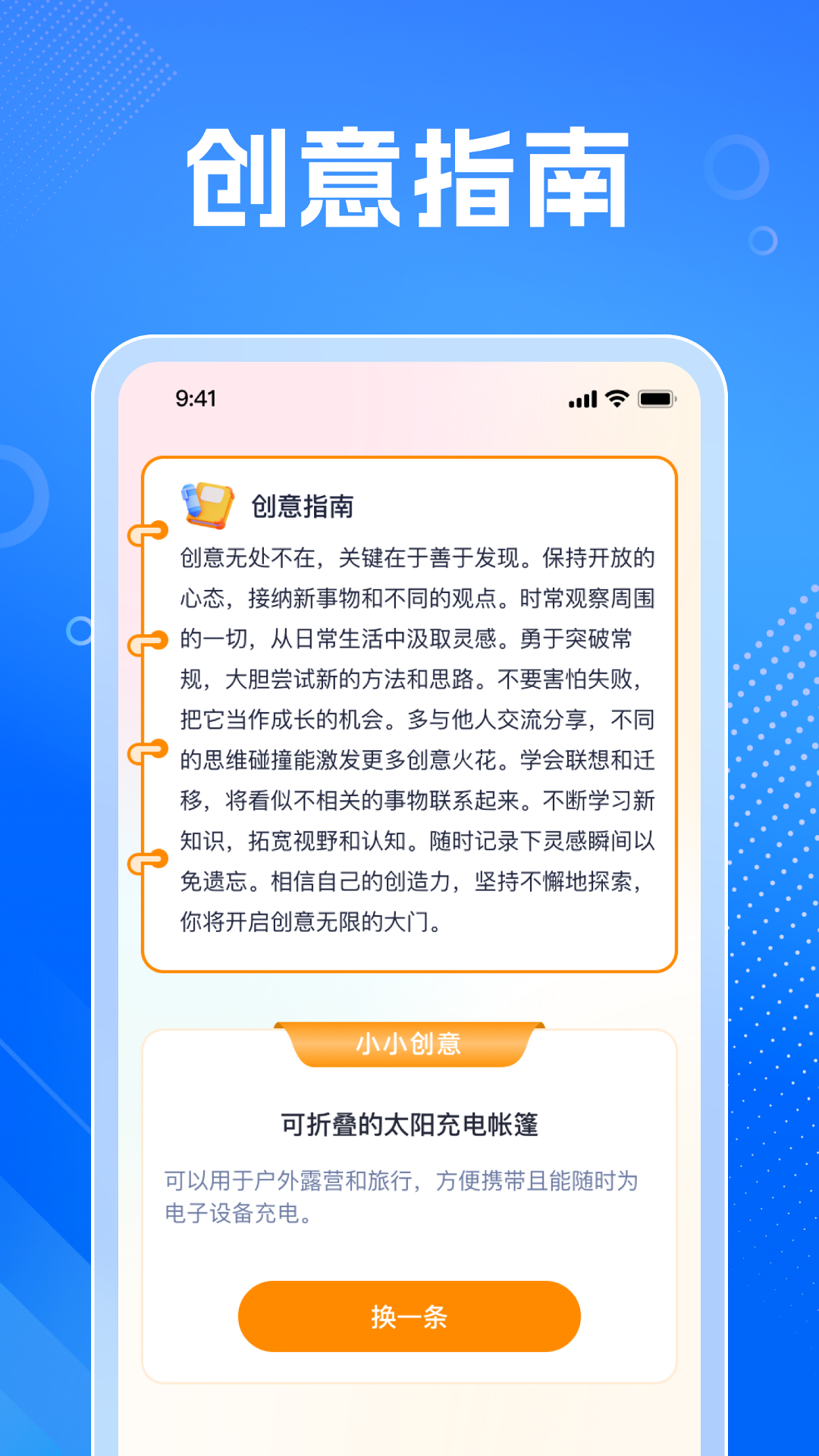 智能创想家软件封面