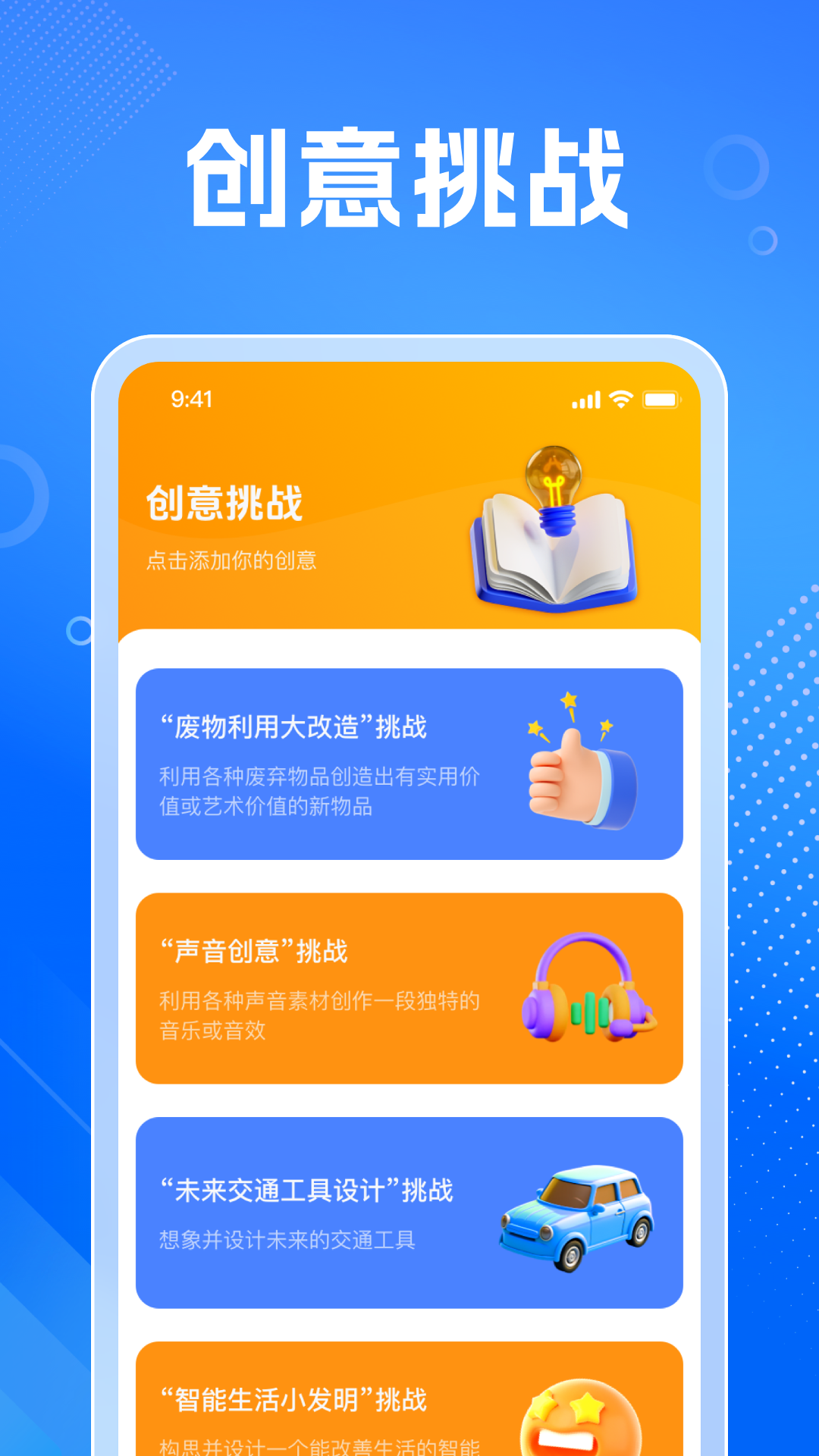 智能创想家软件封面