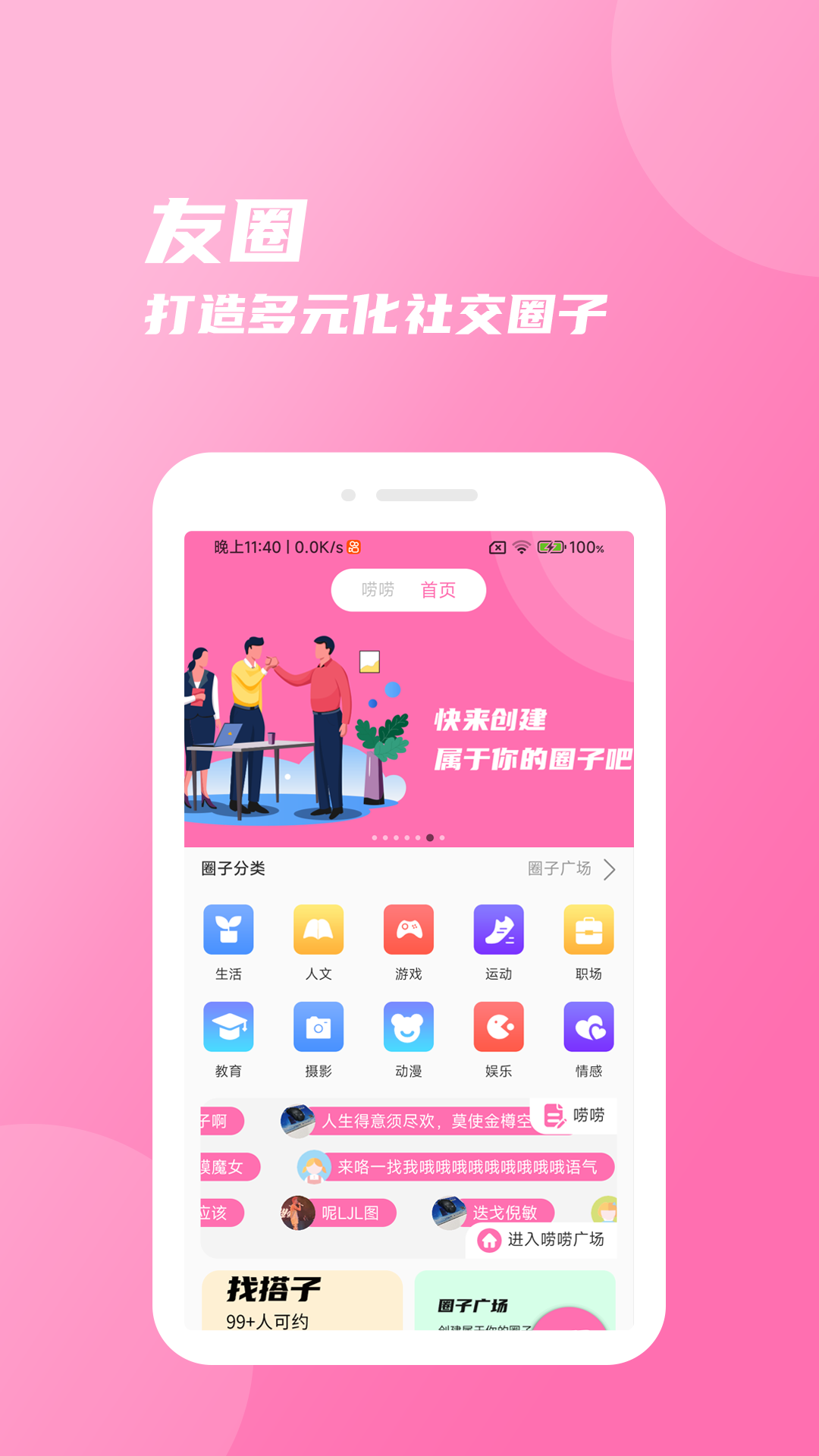 友圈软件封面