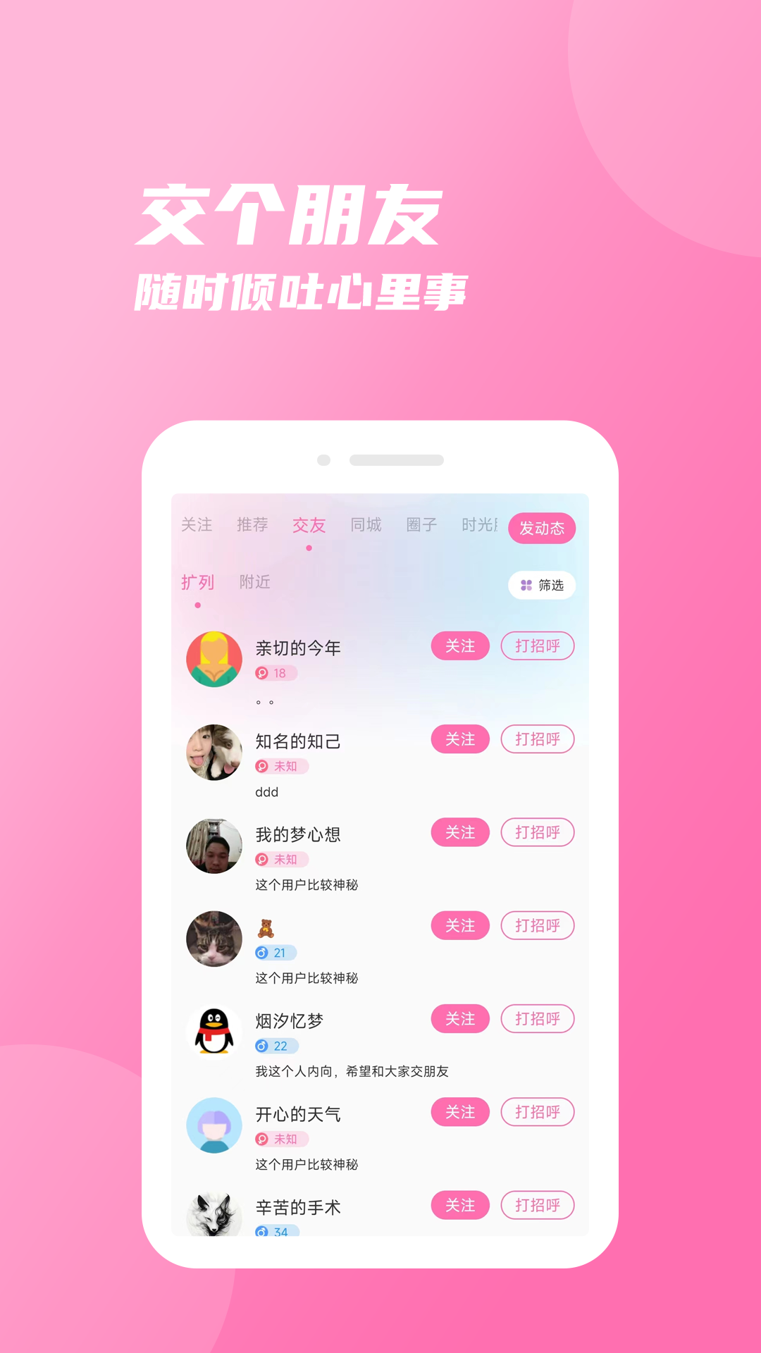 友圈软件封面