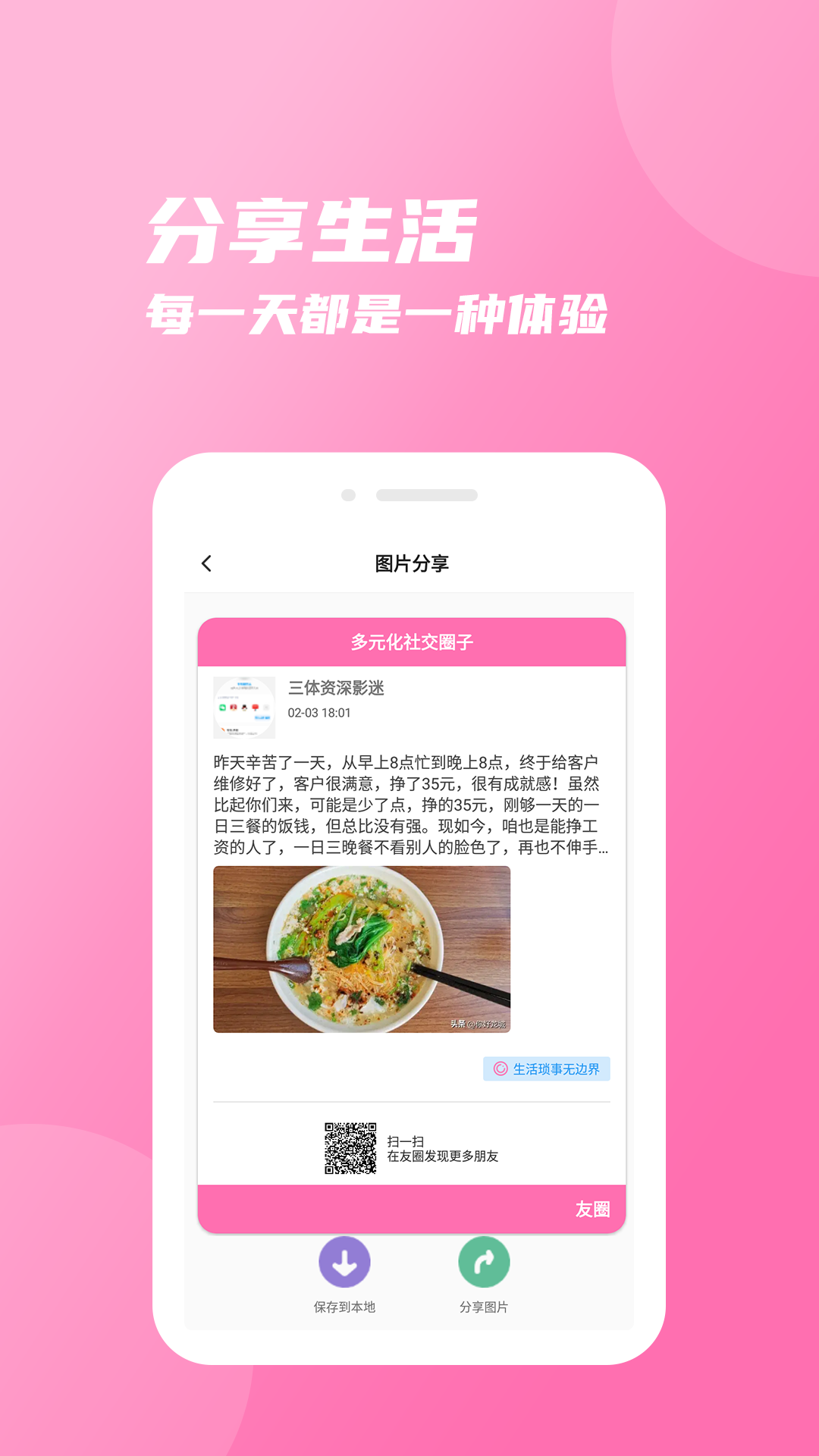 友圈软件封面