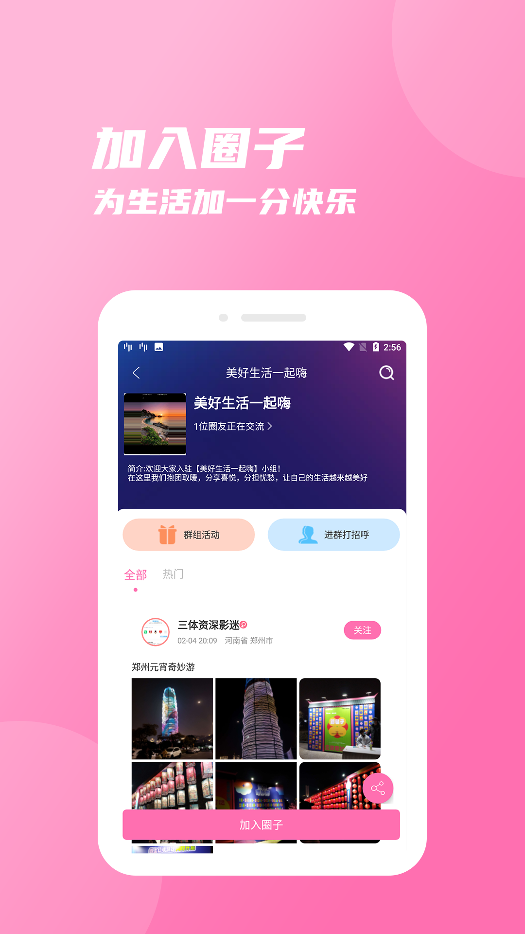 友圈软件封面