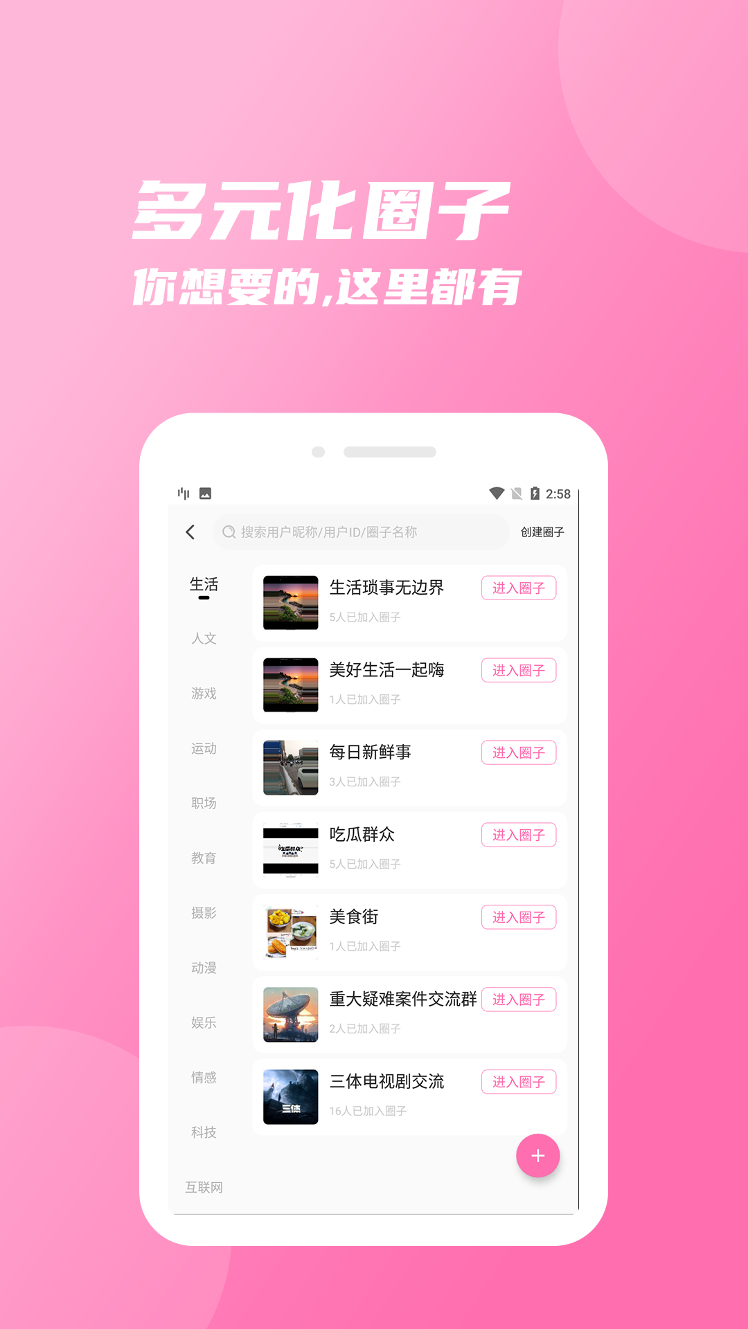 友圈软件封面