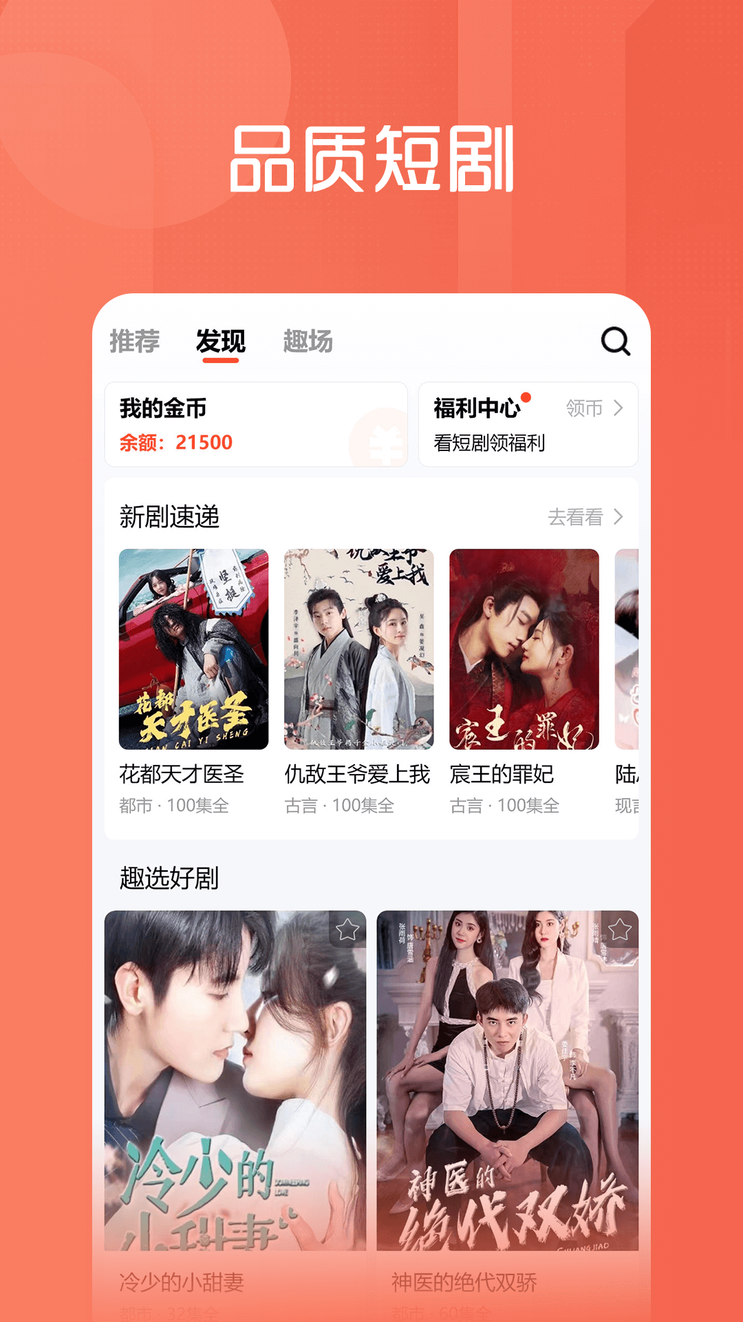 短趣软件封面
