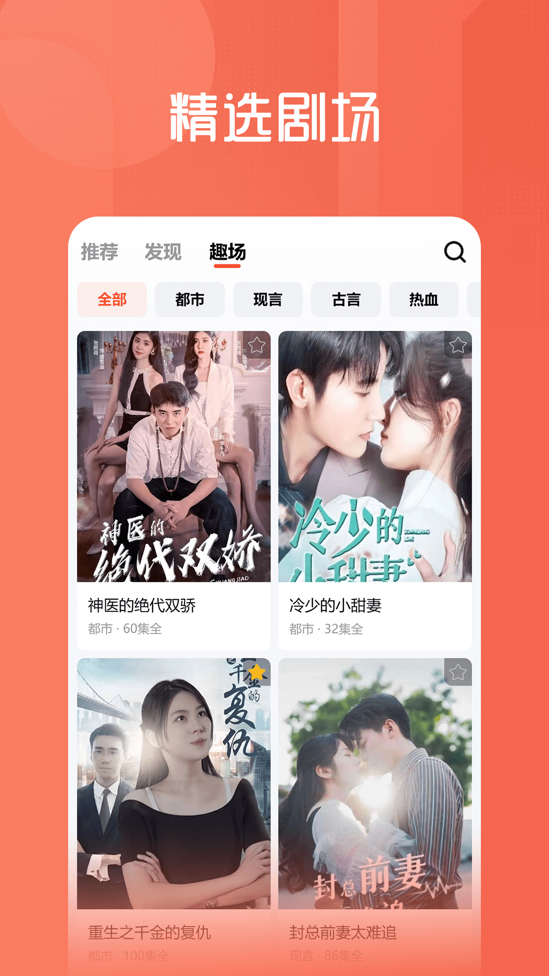 短趣软件封面