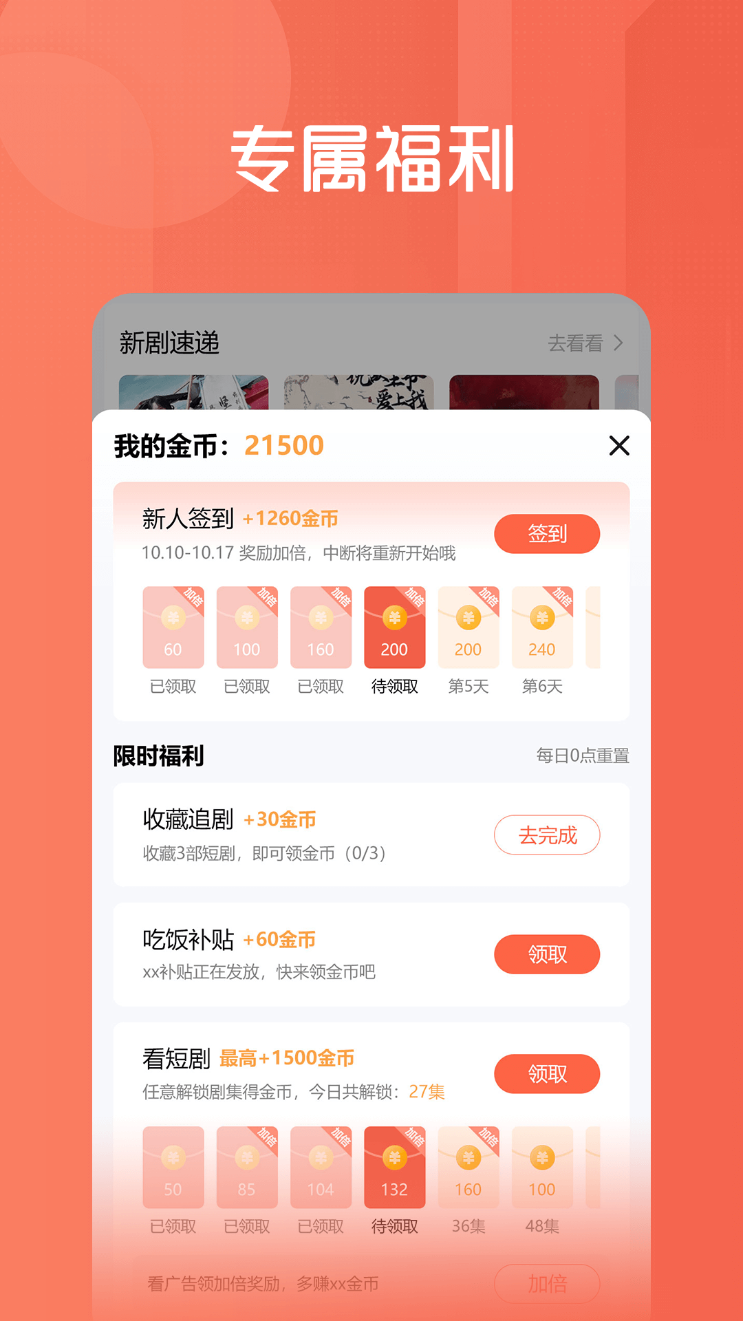 短趣软件封面