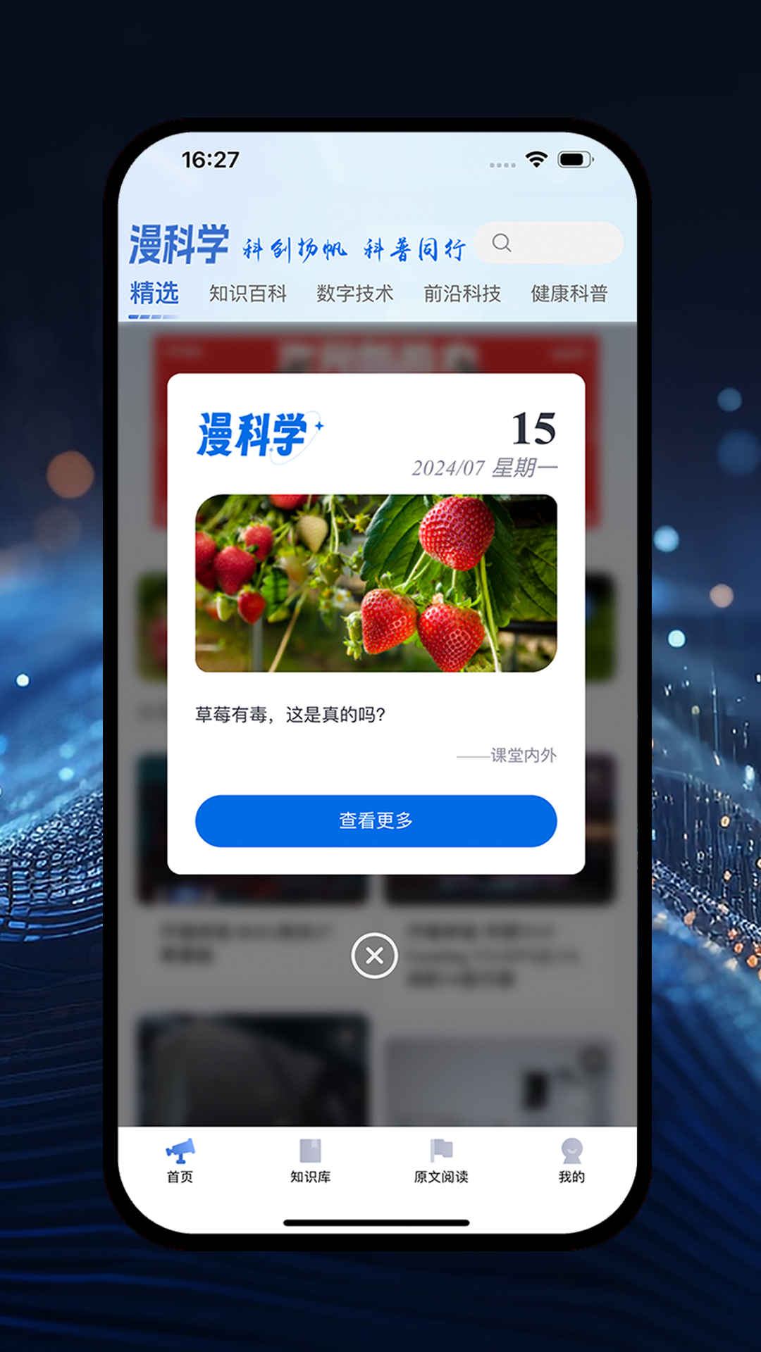 漫科学软件封面