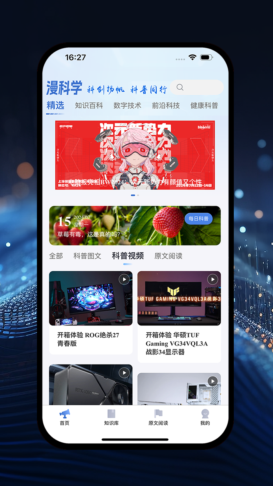 漫科学软件封面