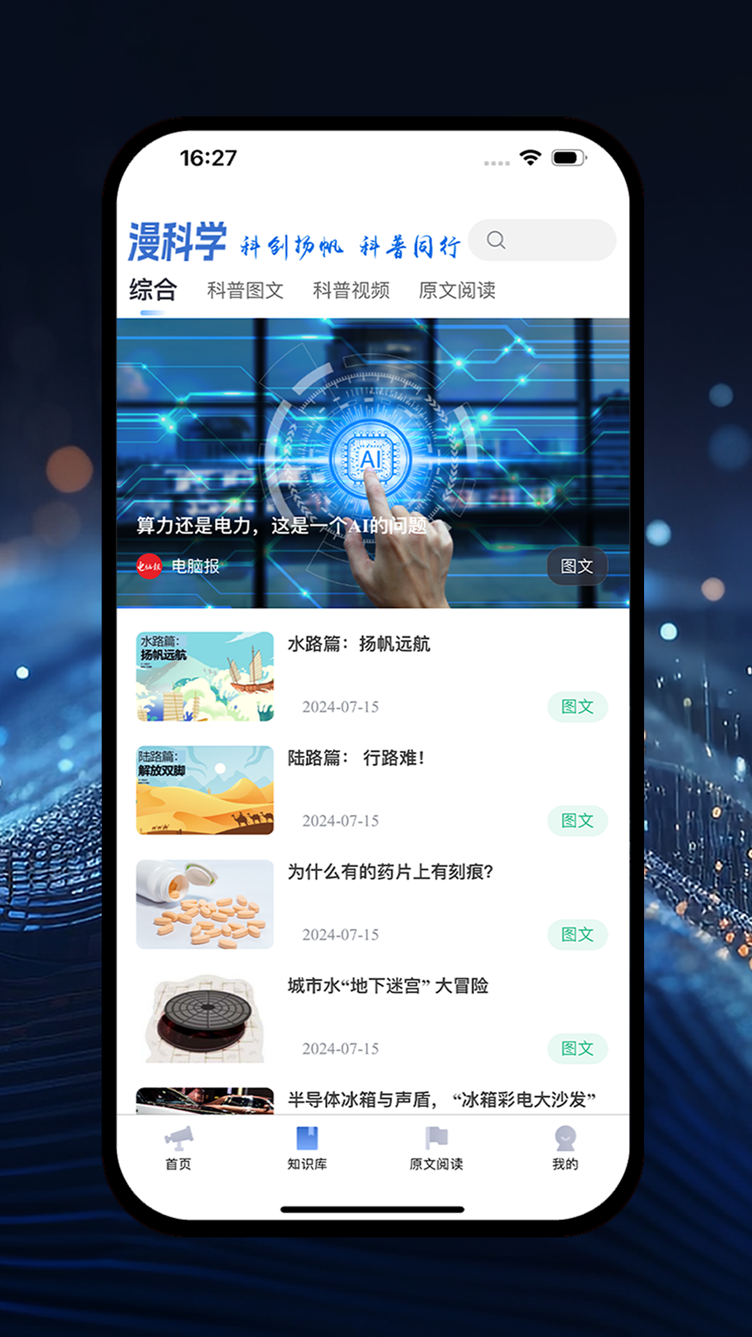 漫科学软件封面