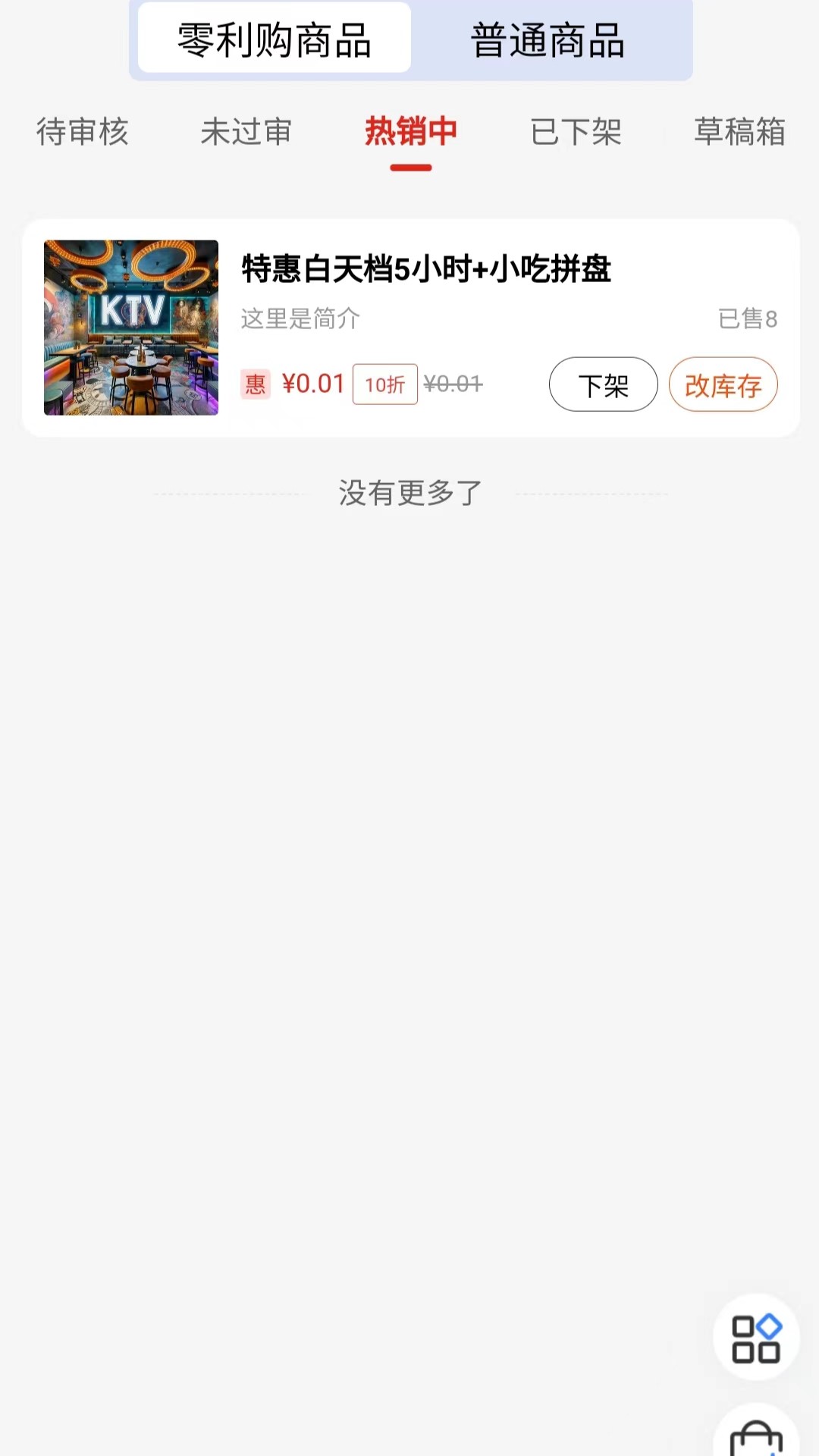购满街商家软件封面