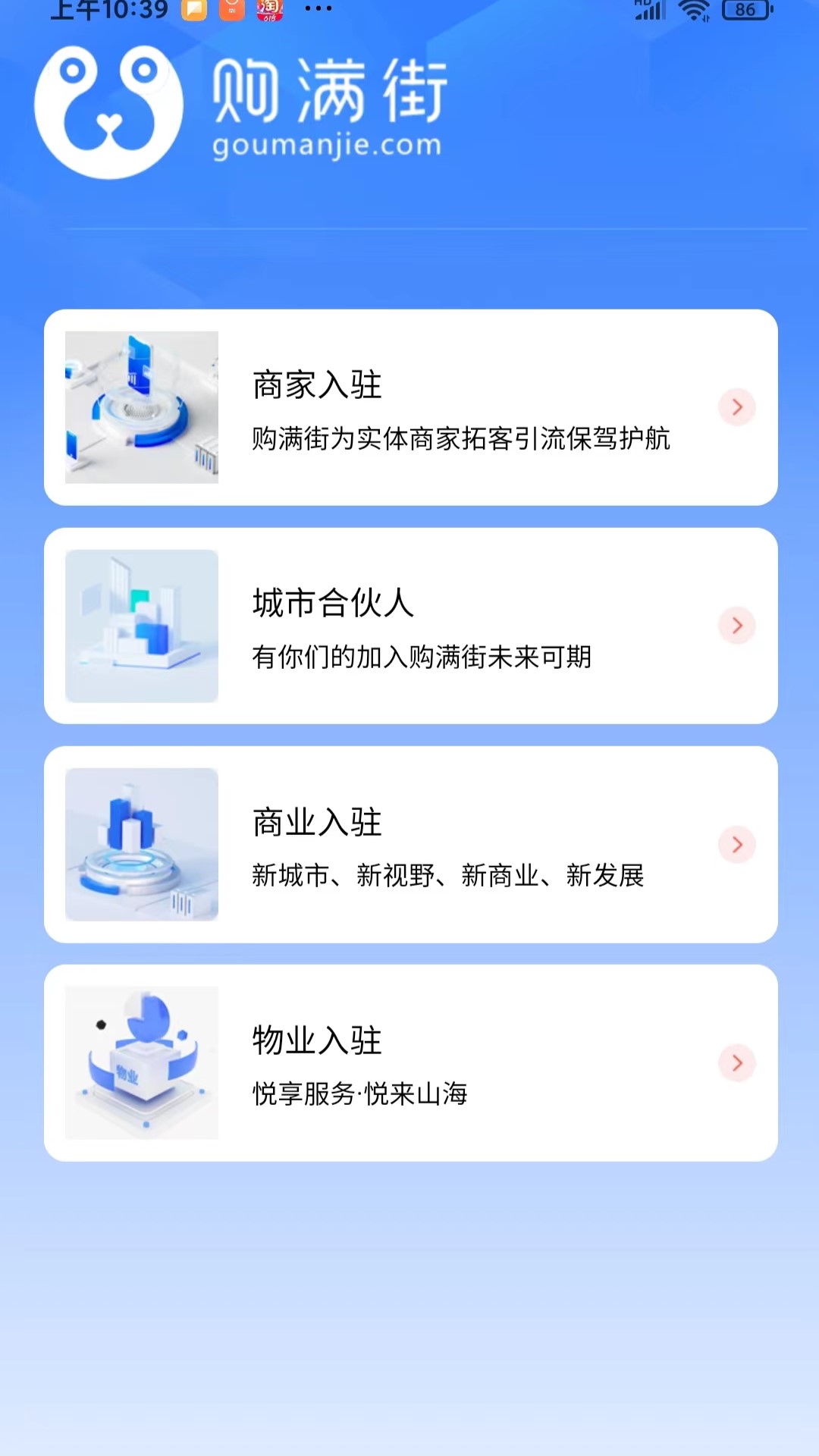 购满街商家软件封面