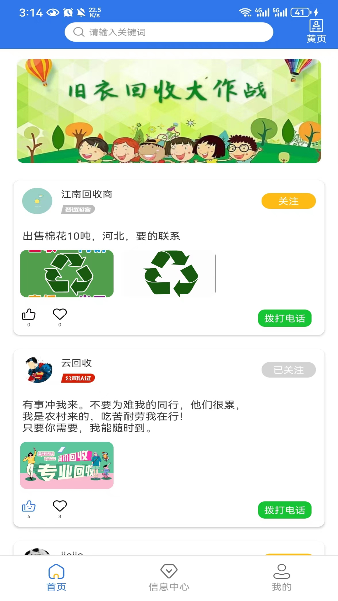云勤货联软件封面