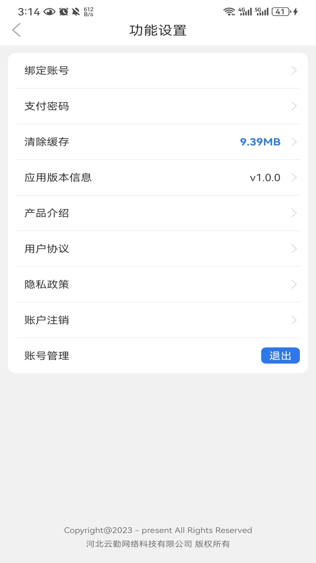 云勤货联软件封面