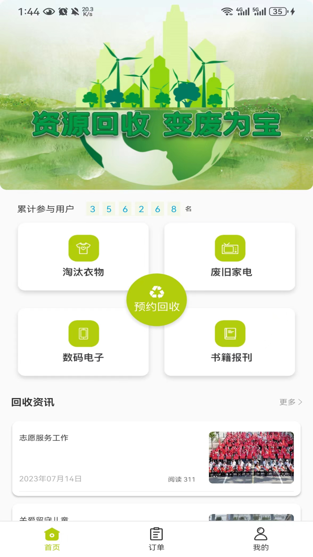 云勤回收软件封面