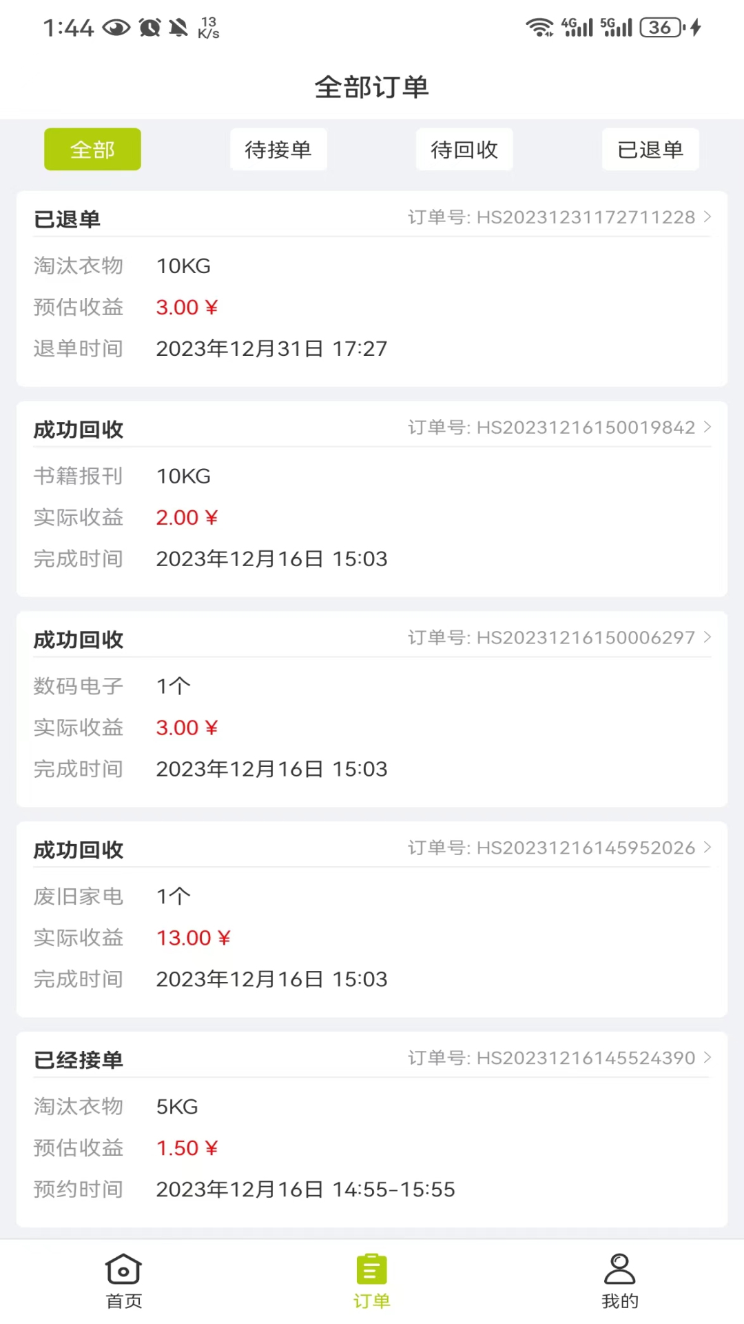 云勤回收软件封面