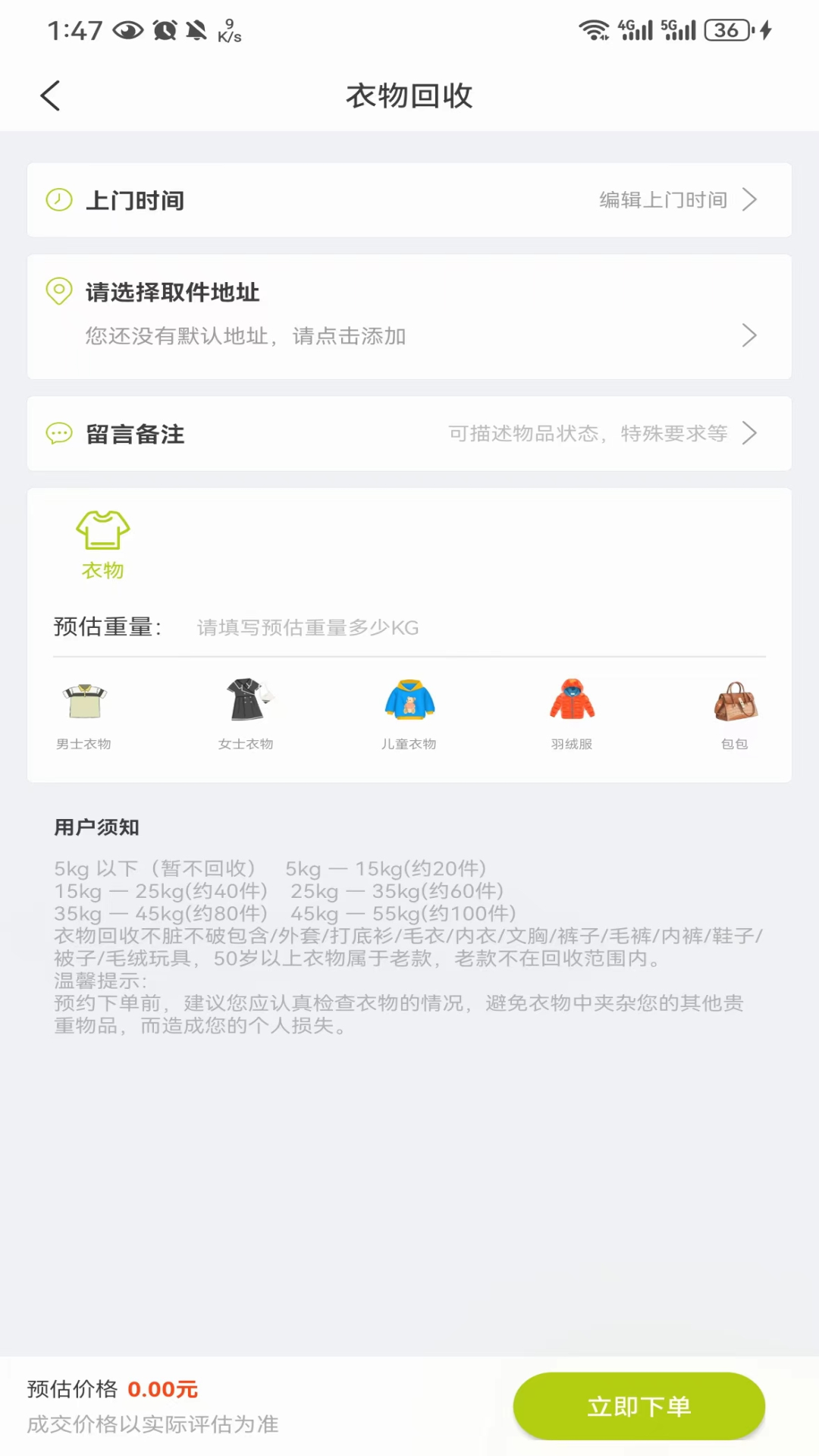 云勤回收软件封面