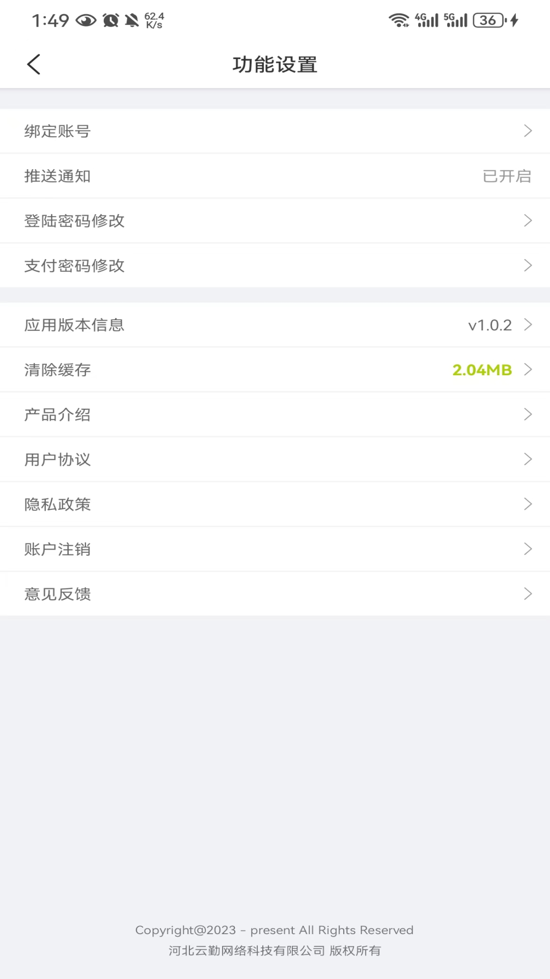 云勤回收软件封面