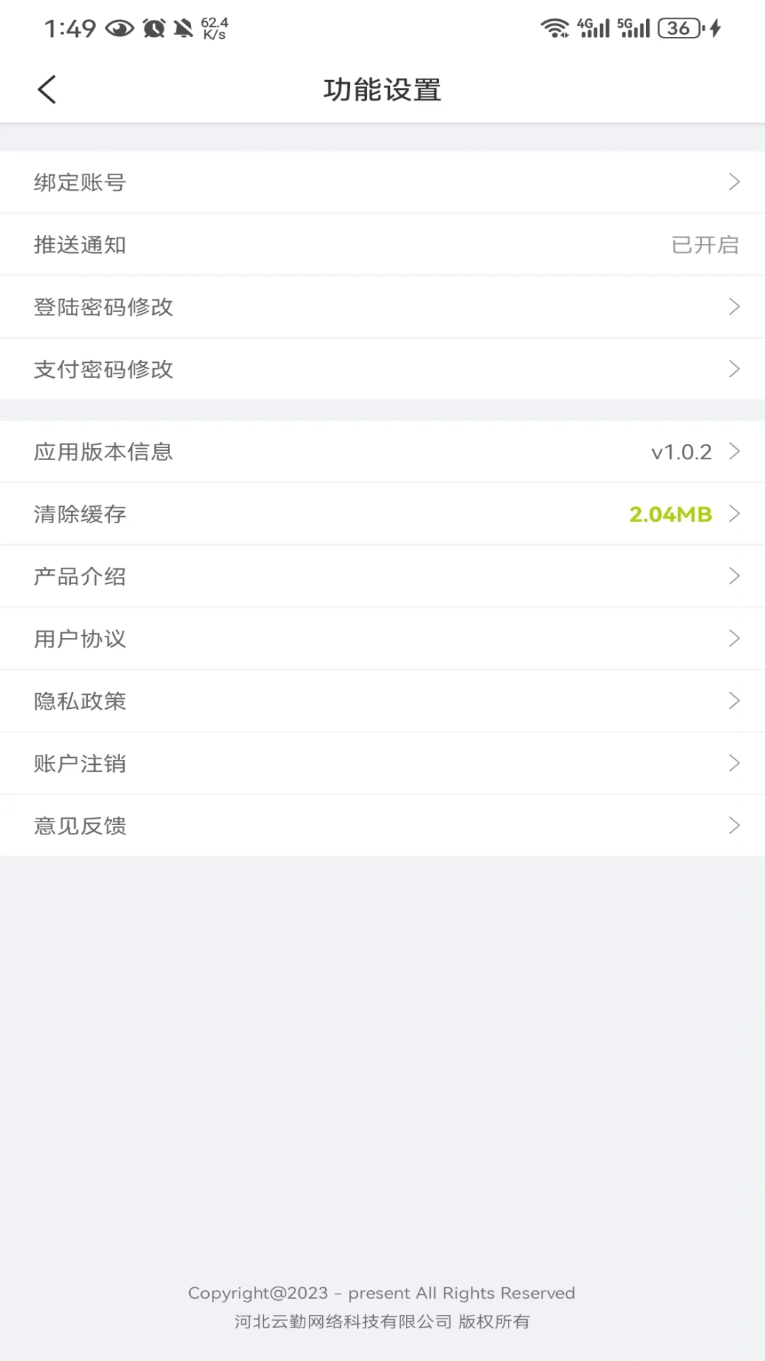 云勤回收软件封面