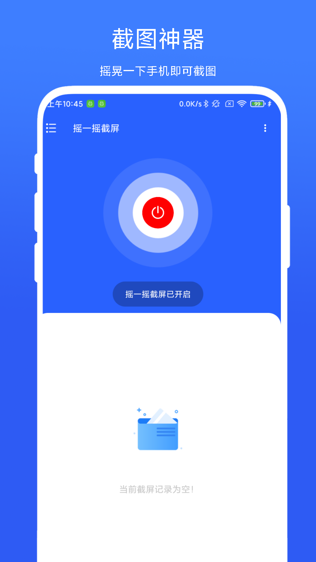摇一摇截屏软件封面