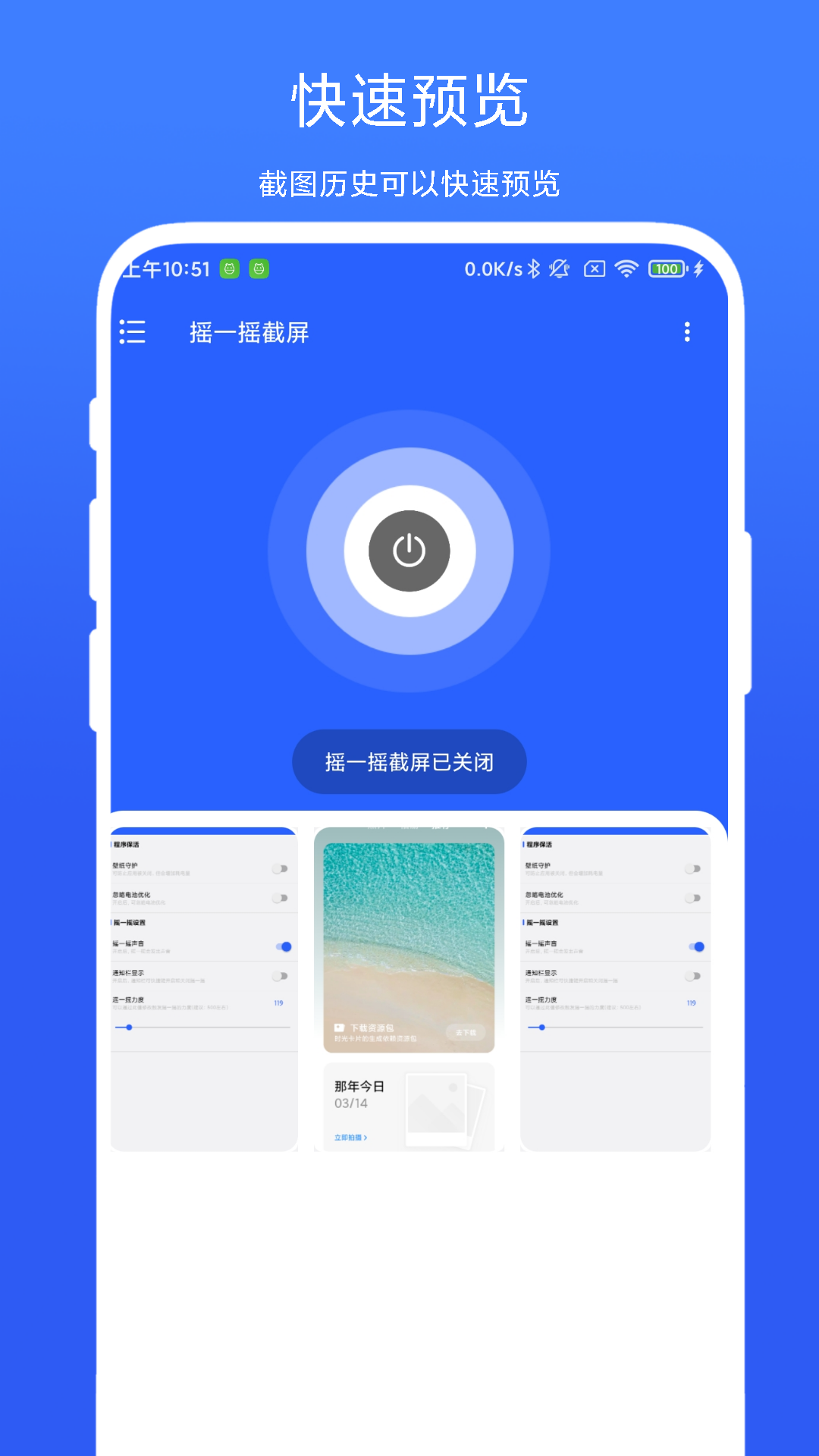 摇一摇截屏软件封面