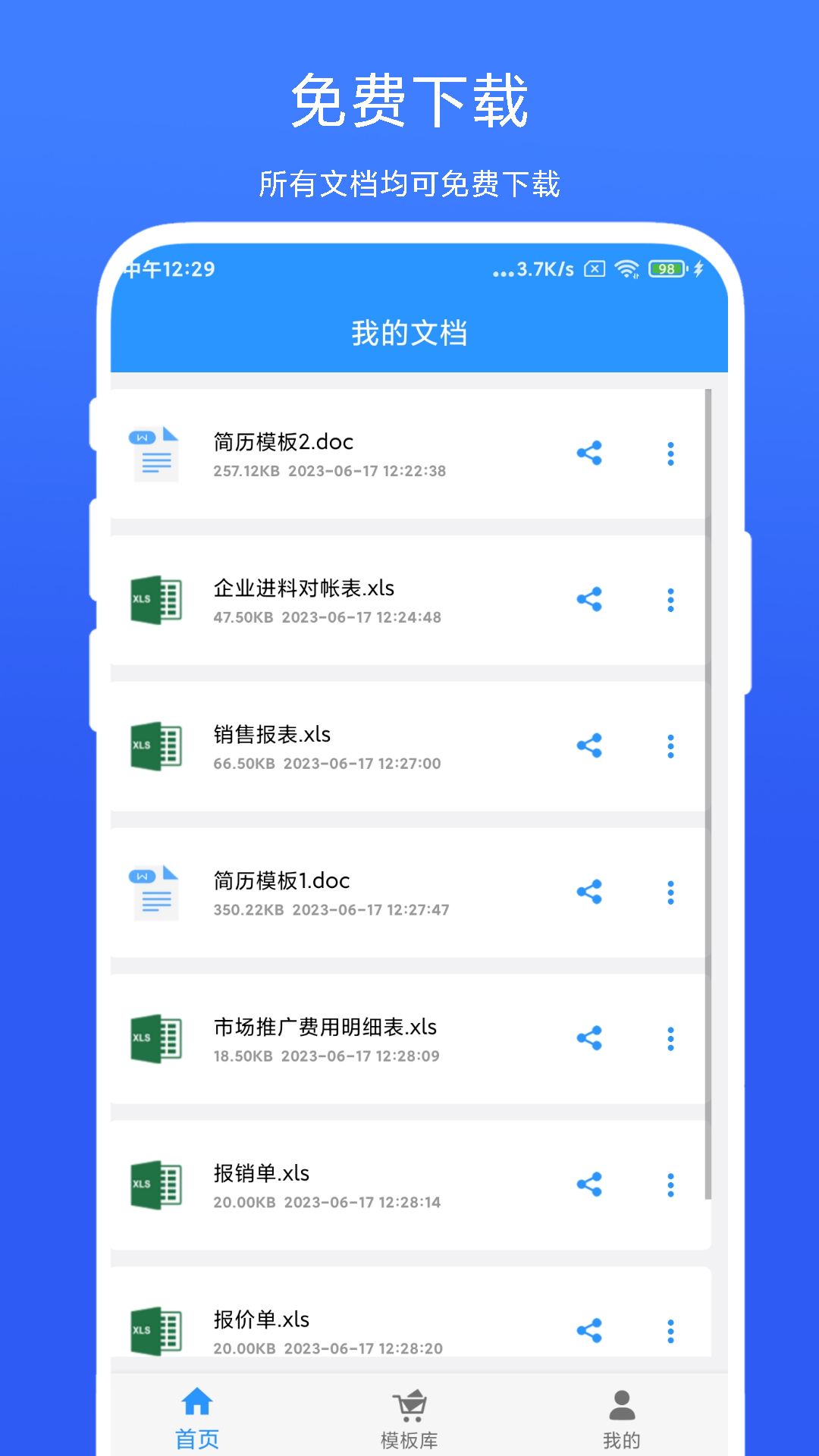 全能办公模板软件封面