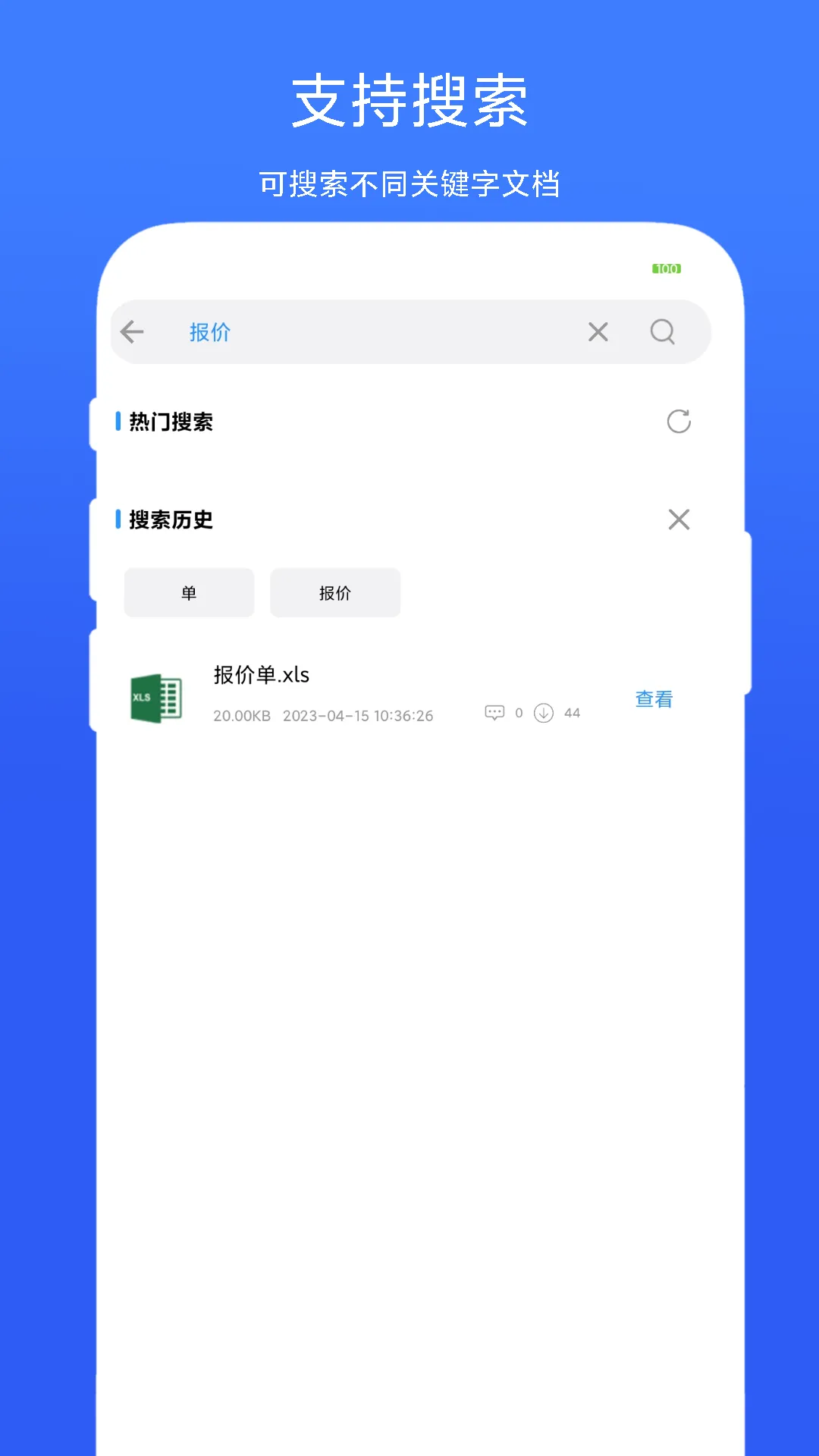 全能办公模板软件封面