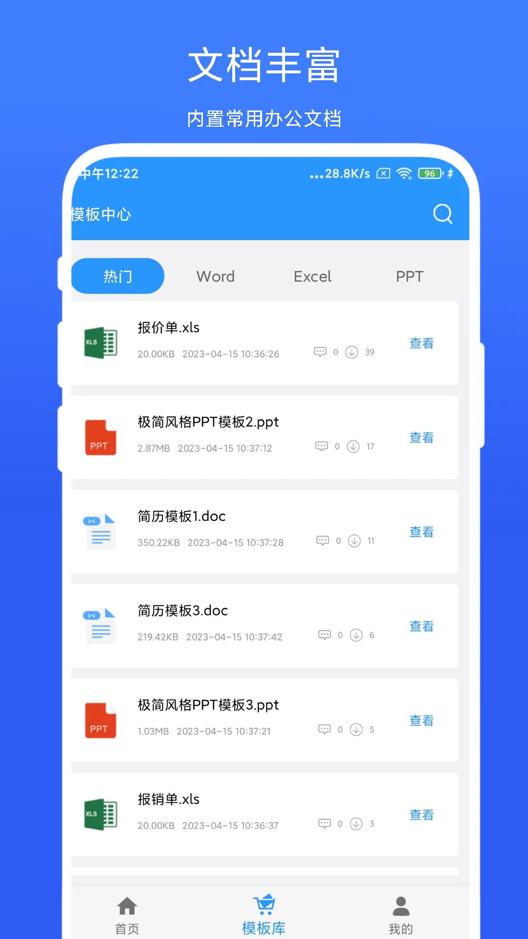 全能办公模板软件封面