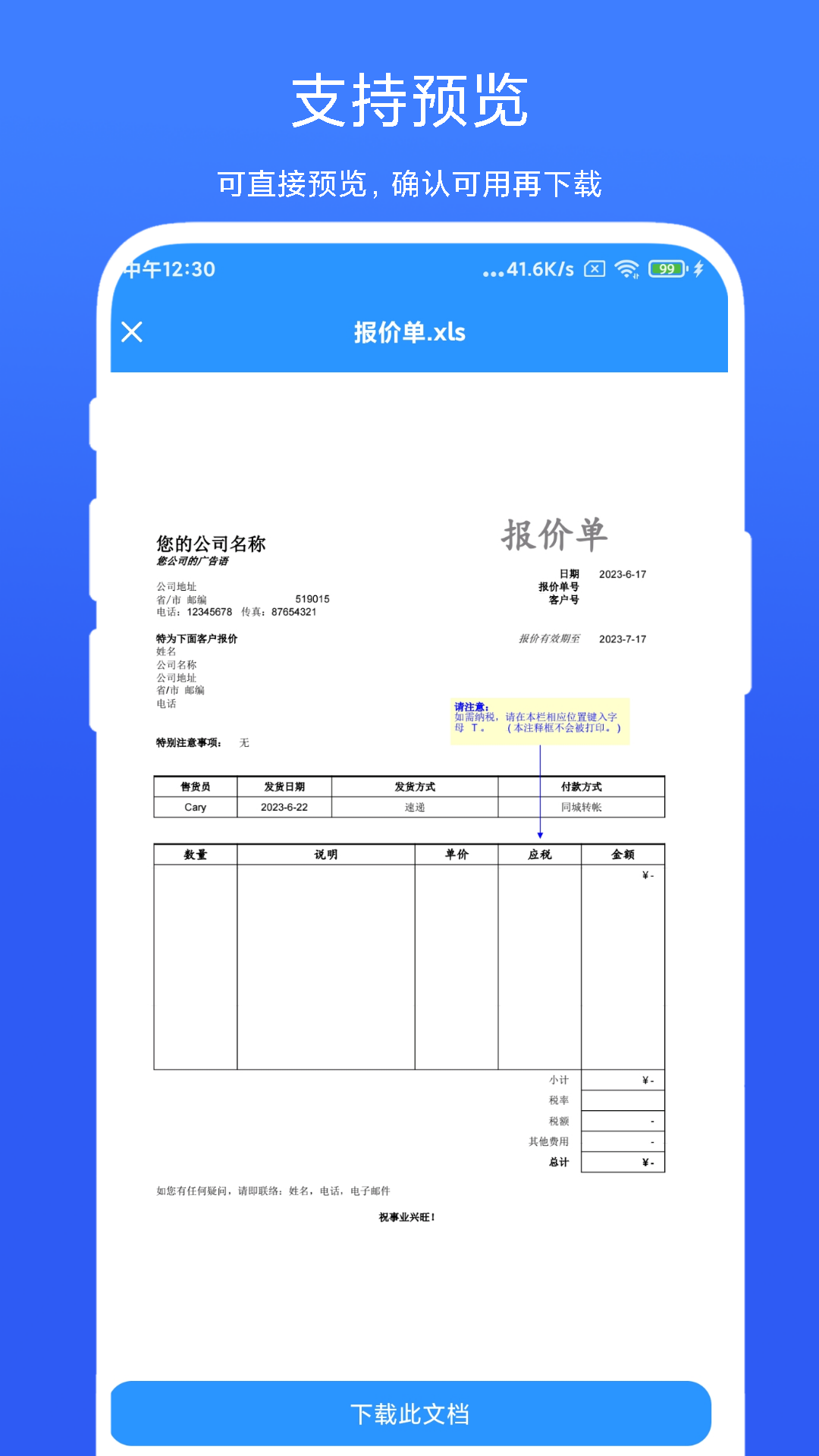 全能办公模板软件封面