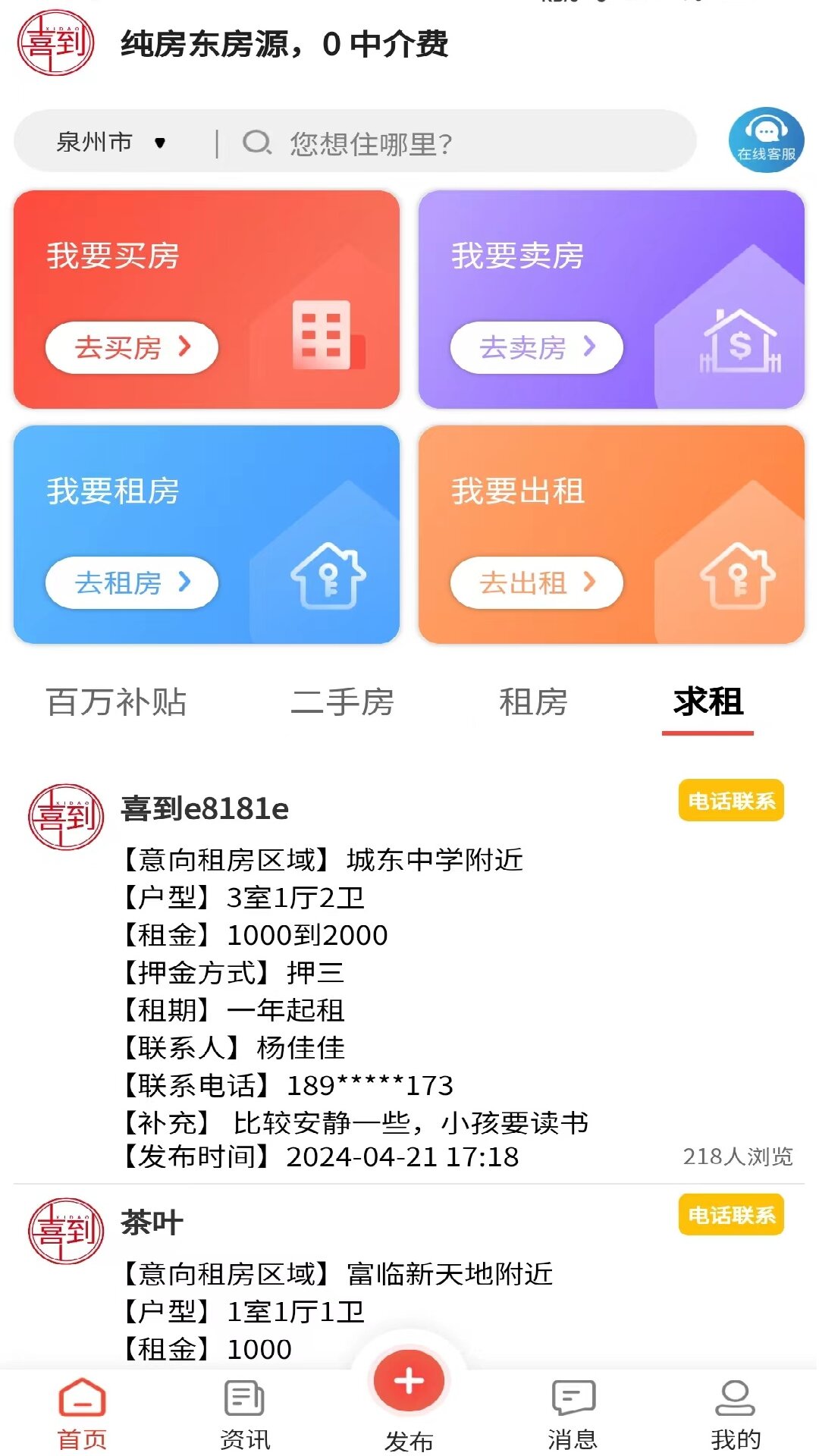 喜到软件封面