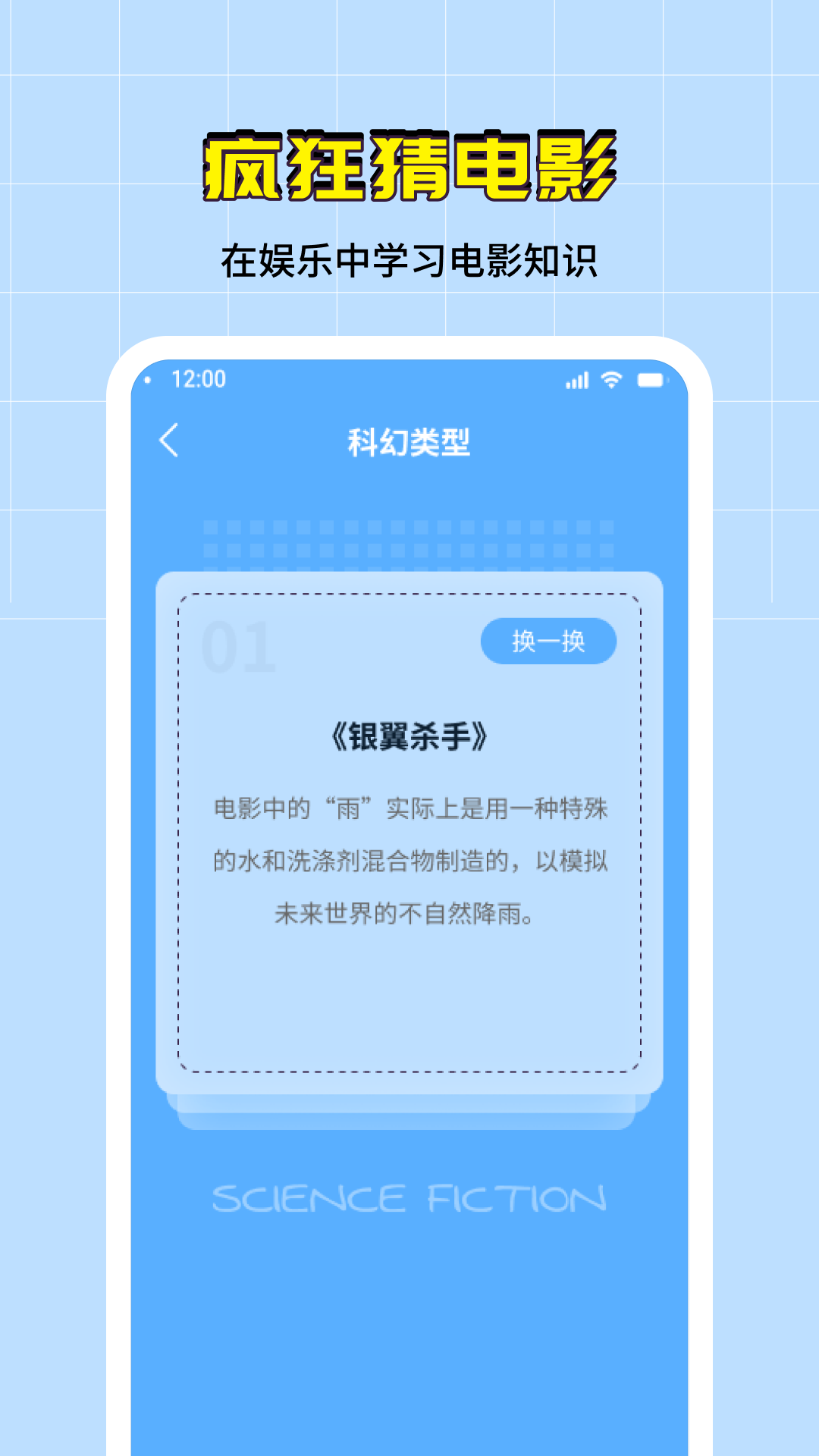 疯狂猜电影Android版软件封面