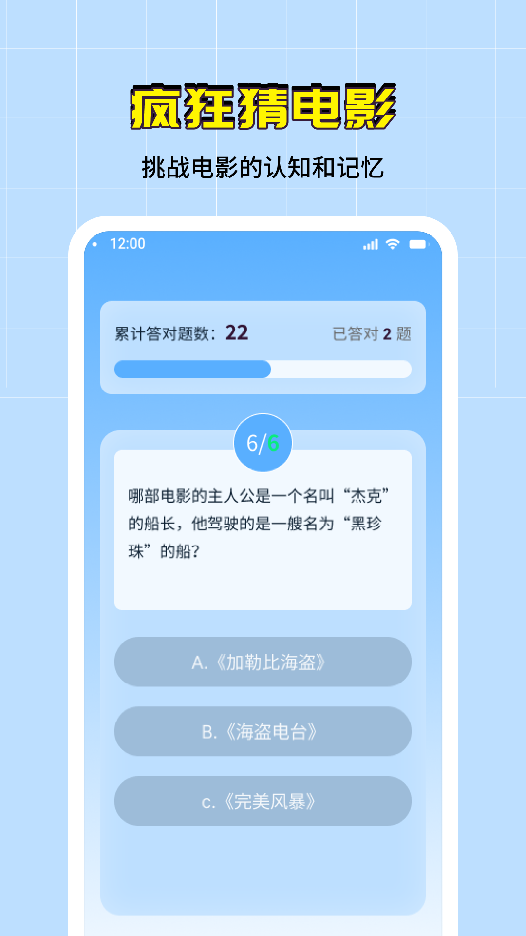 疯狂猜电影Android版软件封面
