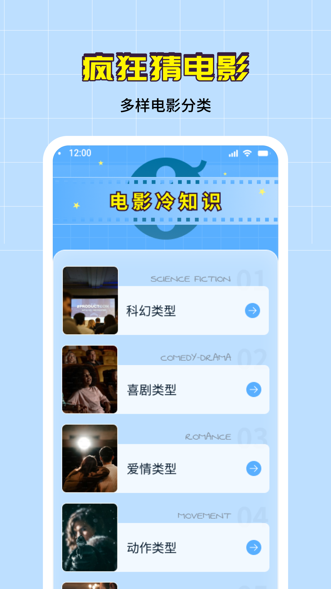 疯狂猜电影Android版软件封面