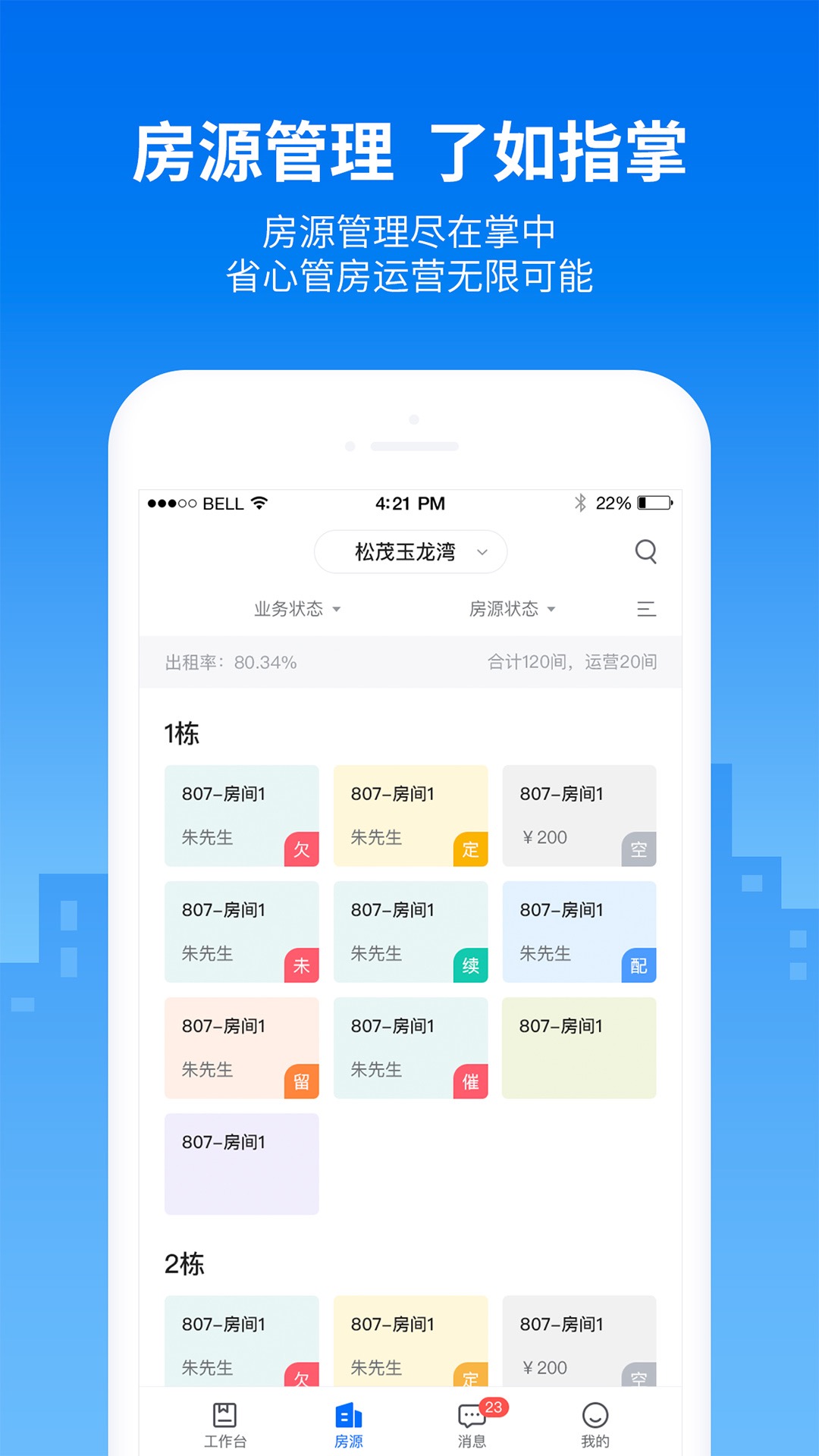 悠租云软件封面