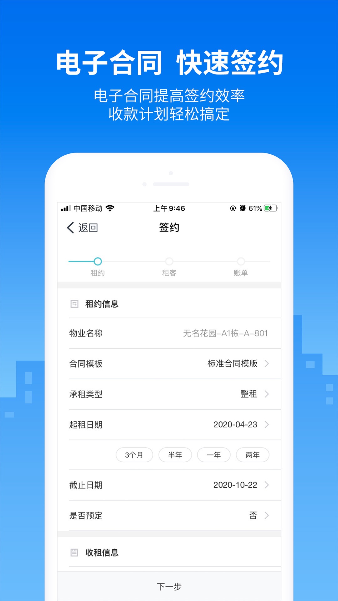 悠租云软件封面
