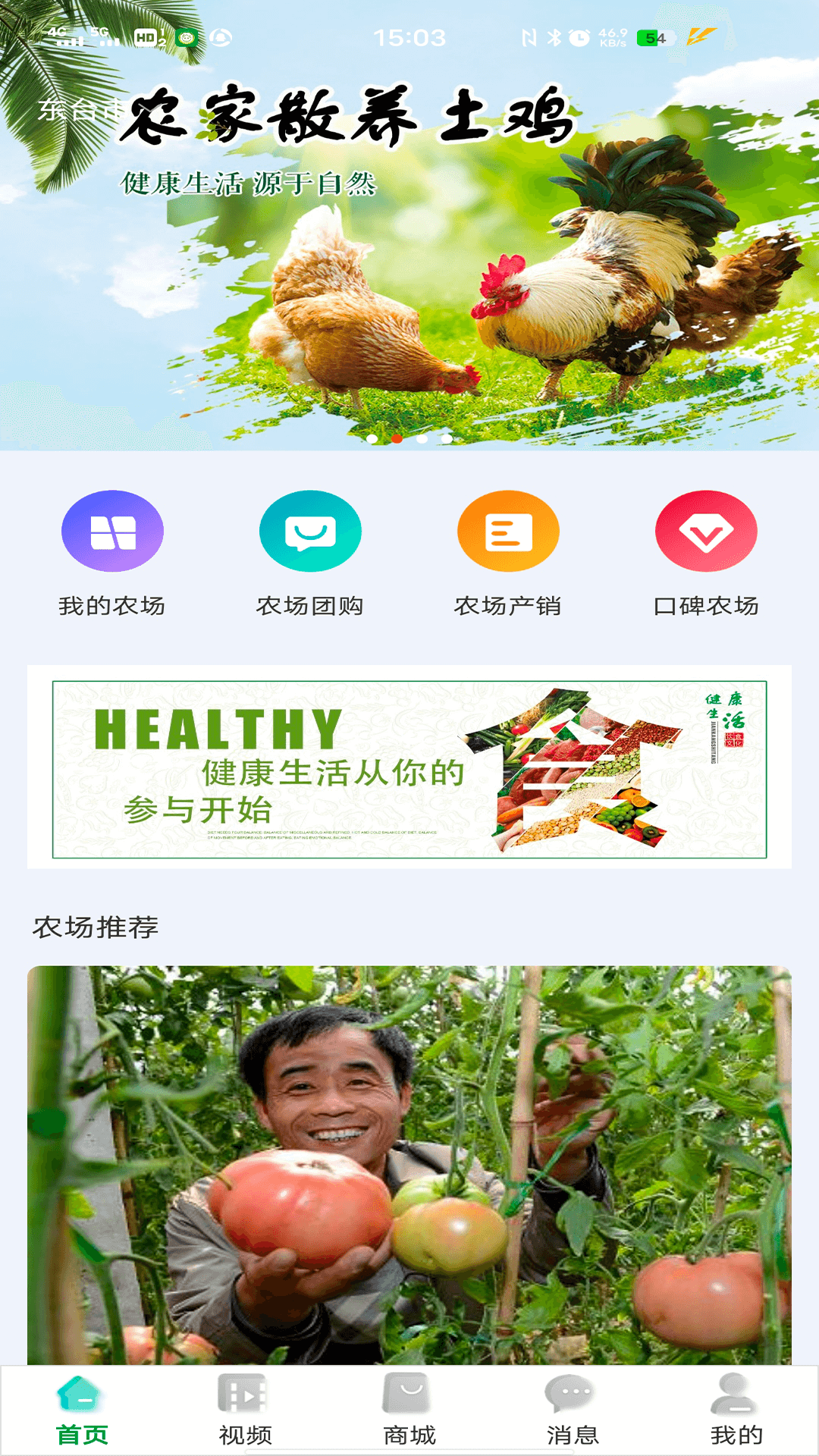 唯容农场软件封面