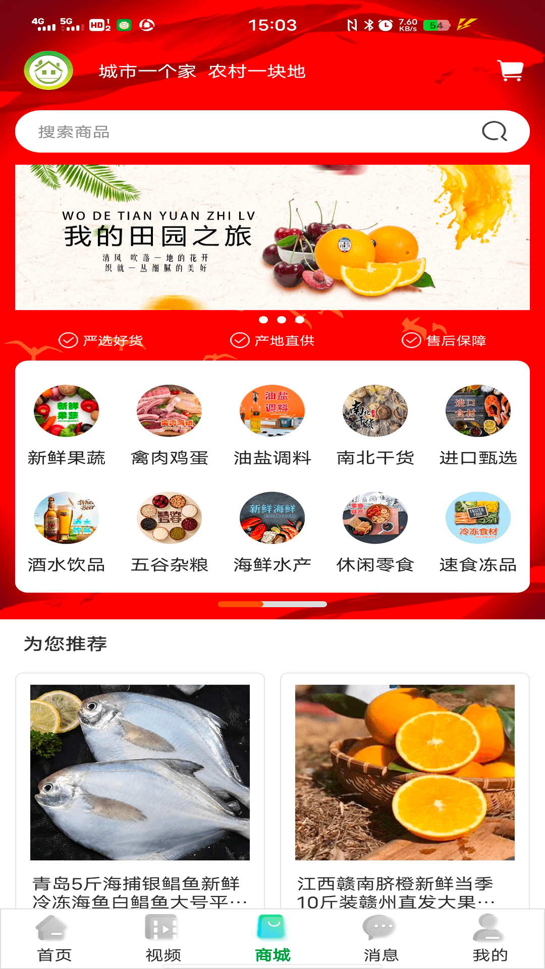 唯容农场软件封面