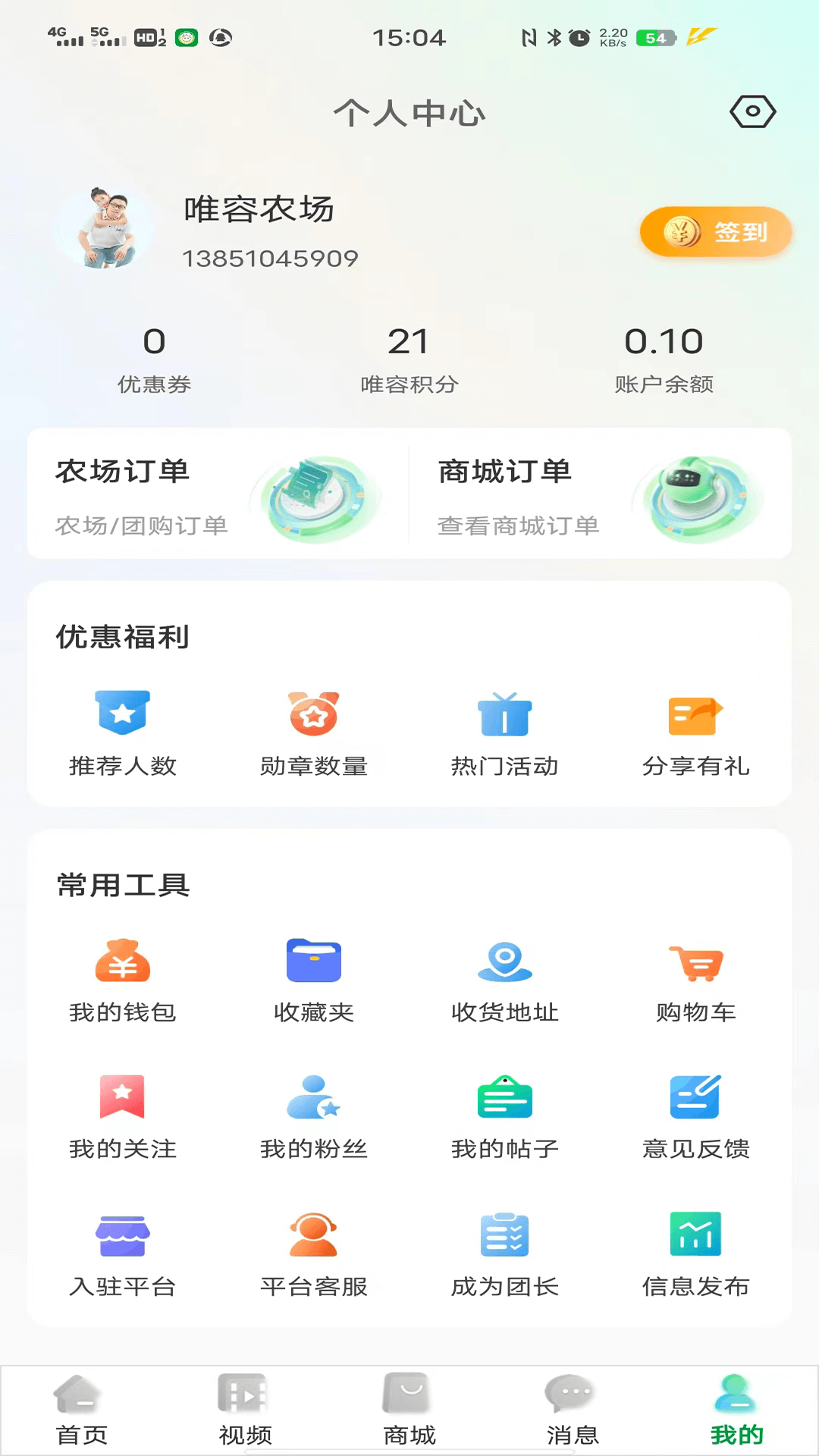 唯容农场软件封面