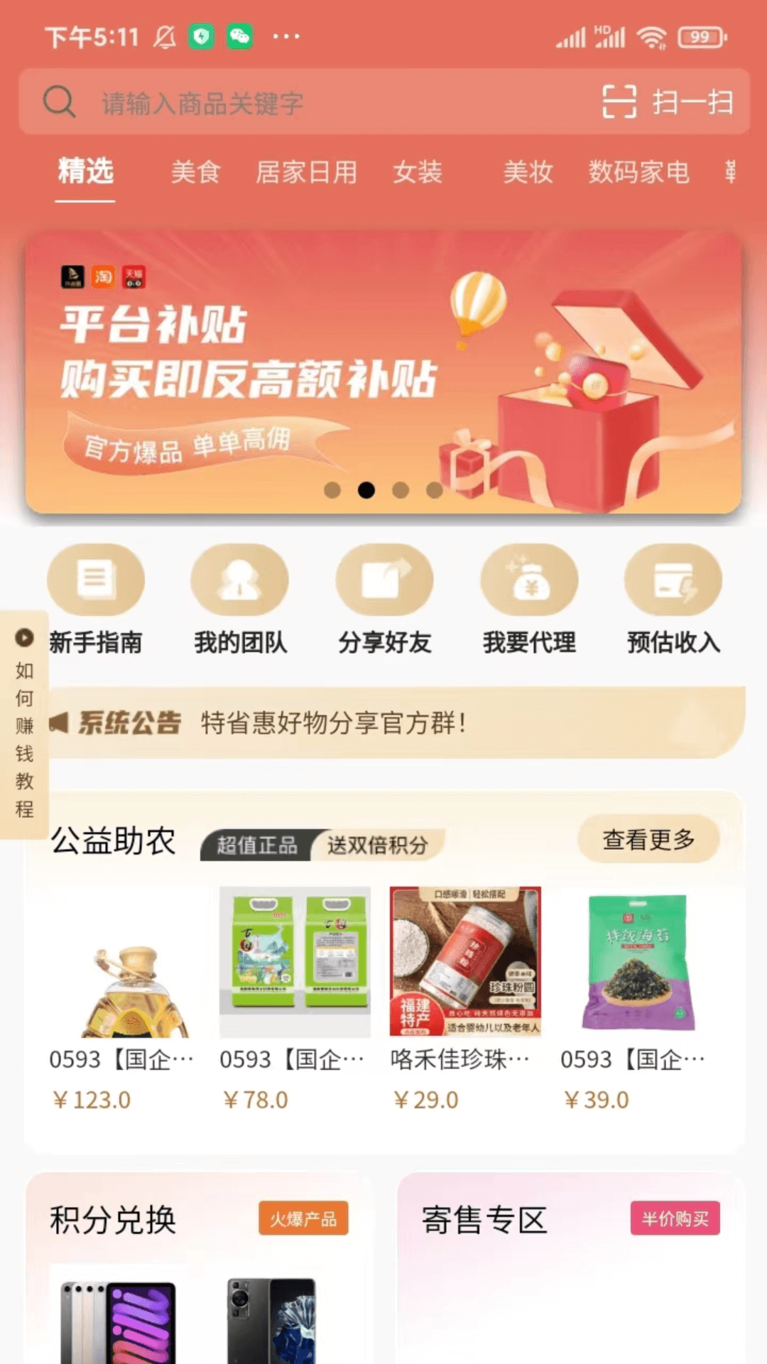 特省惠软件封面