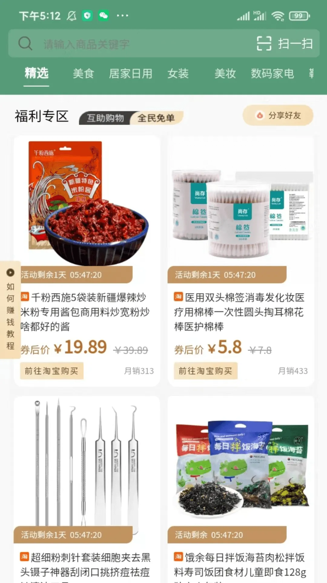 特省惠软件封面