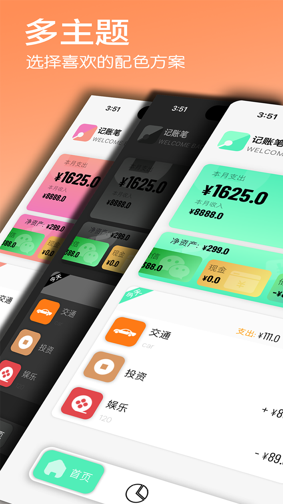 记账笔第1张手机截图