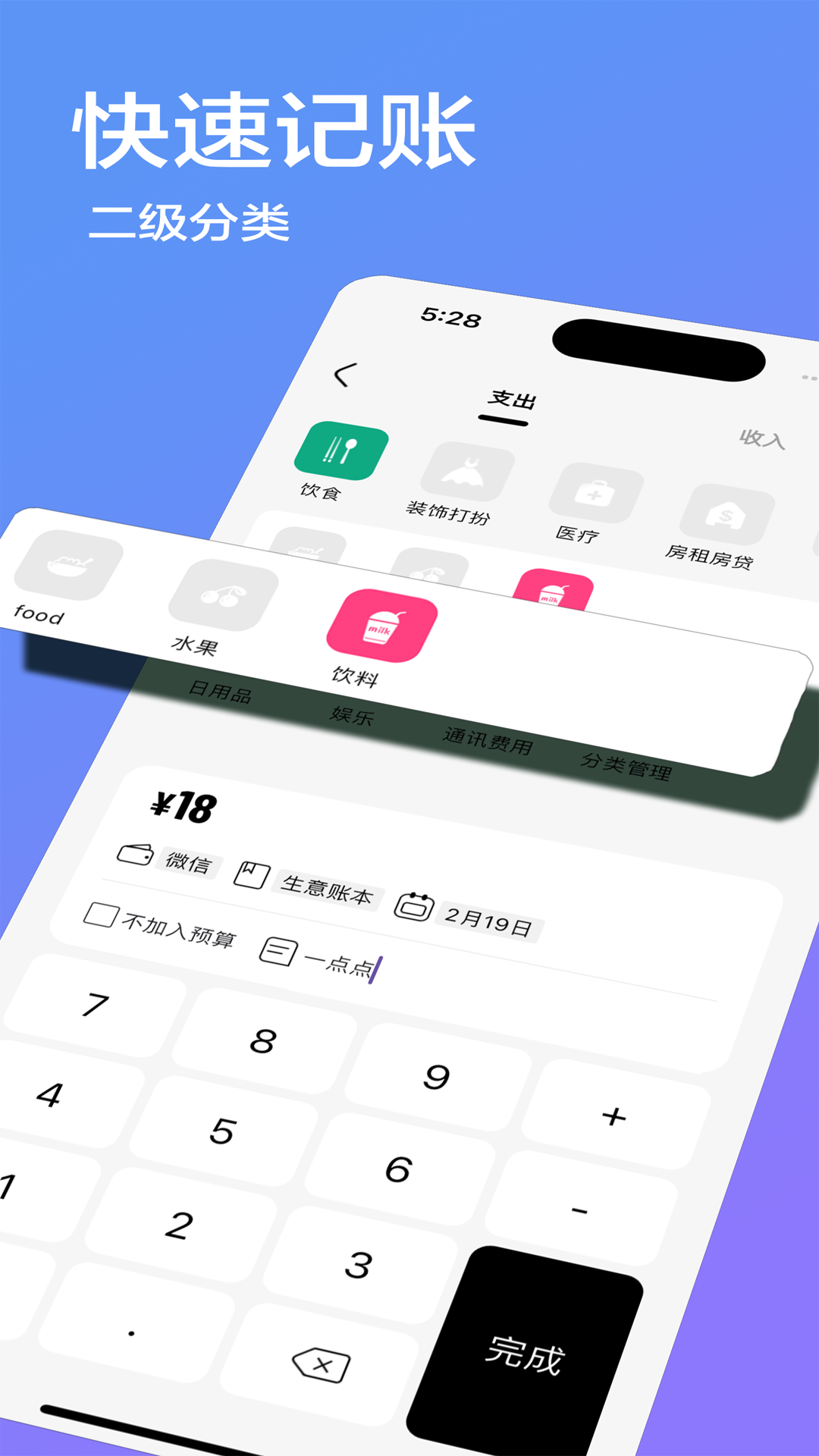 记账笔第2张手机截图
