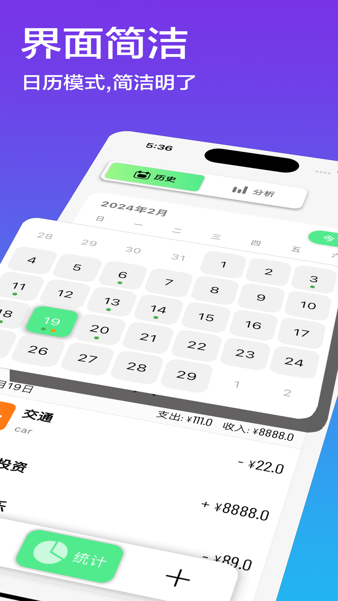 记账笔第4张手机截图