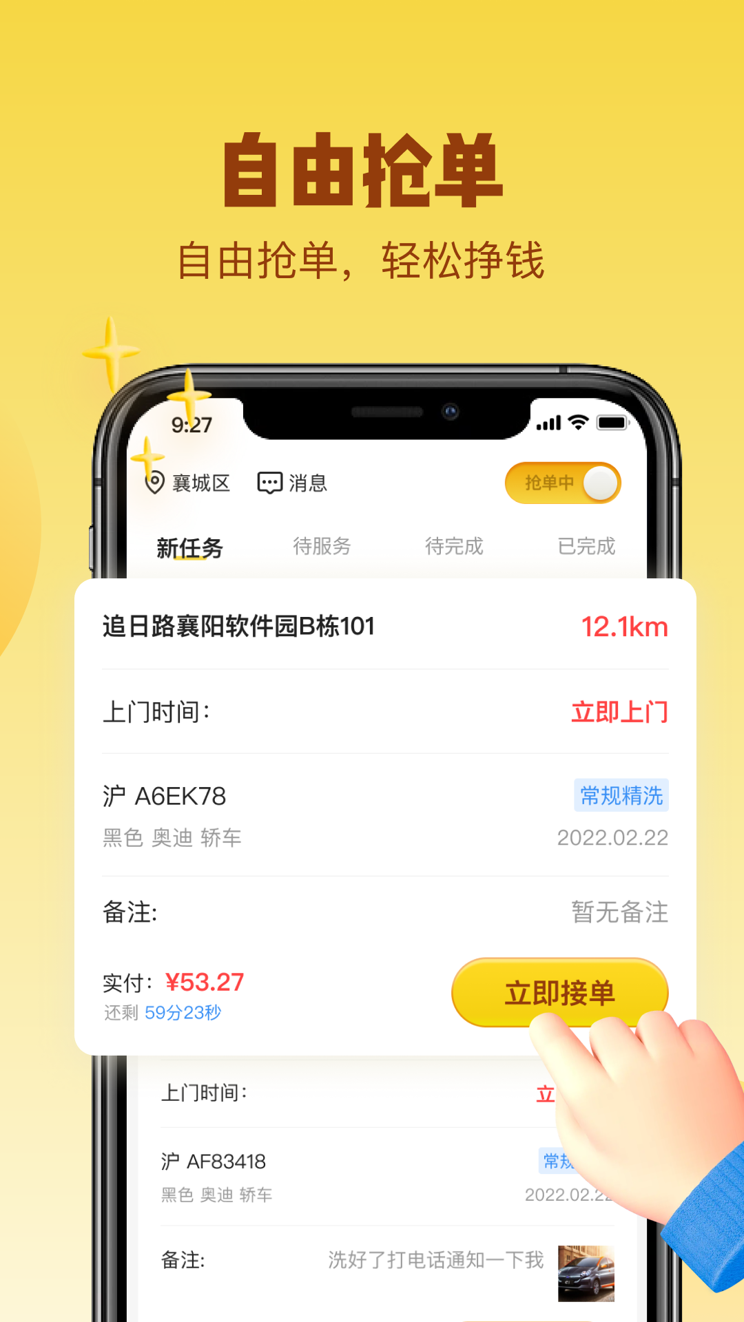 无忧洗车师傅版软件封面