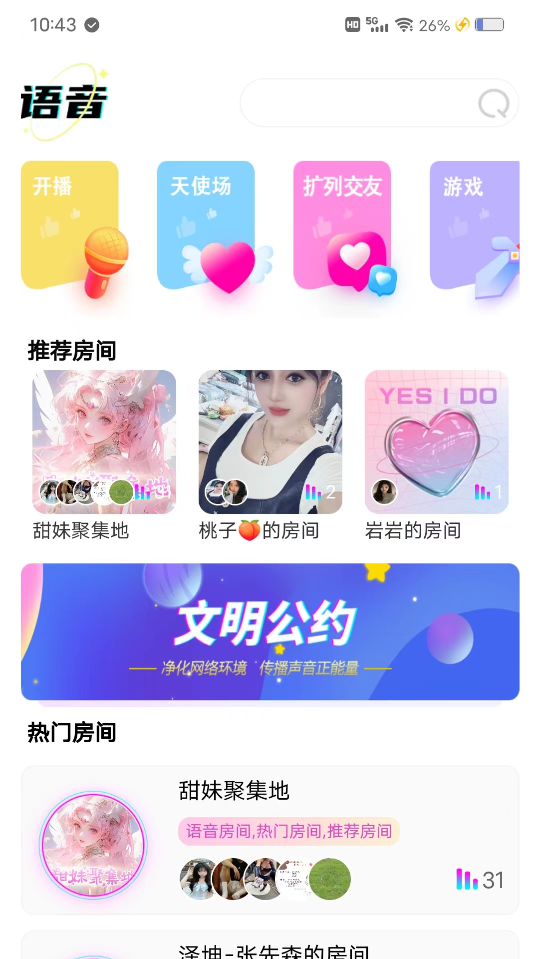 伊甸缘软件封面