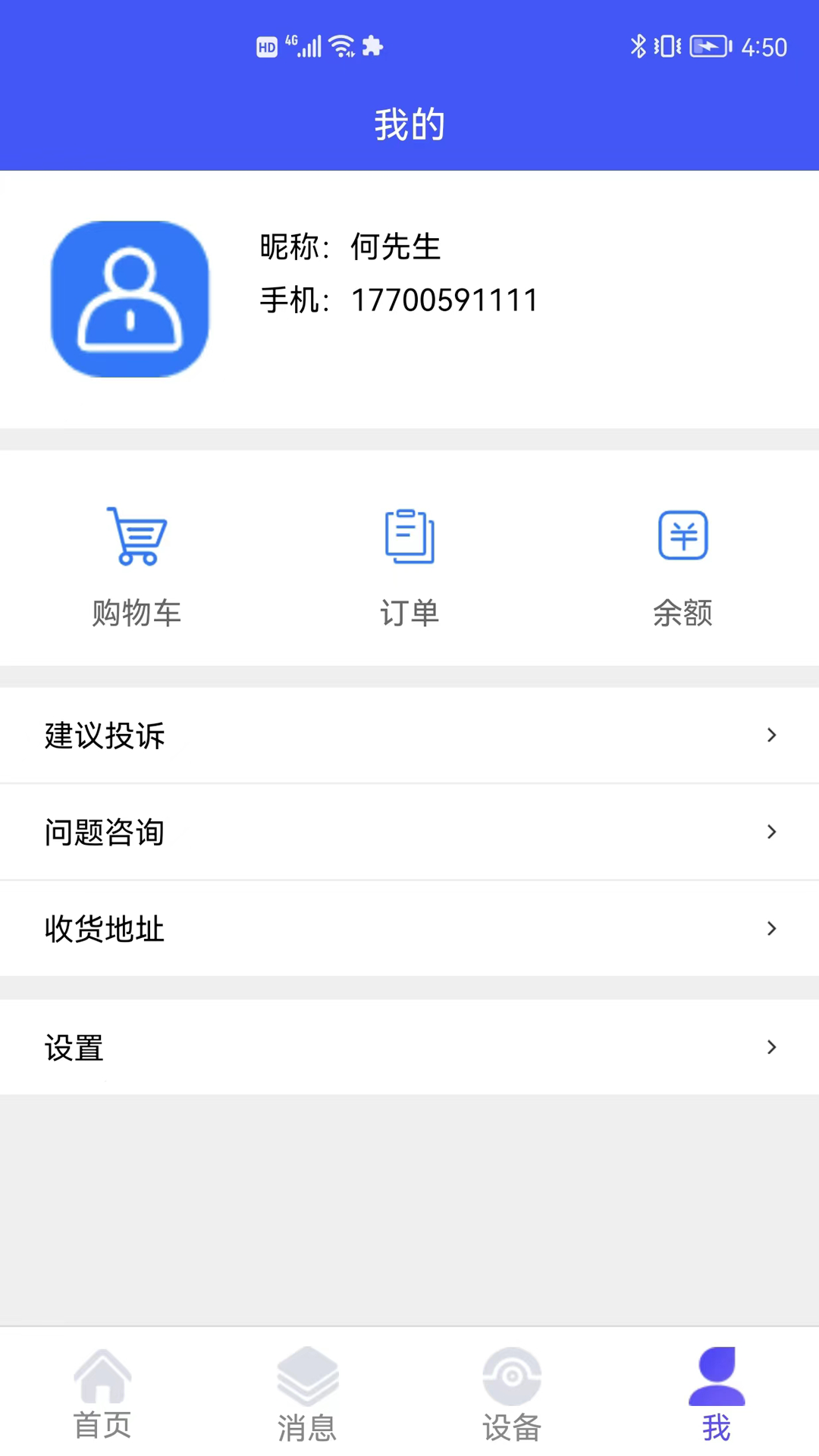 银秋长者端软件封面