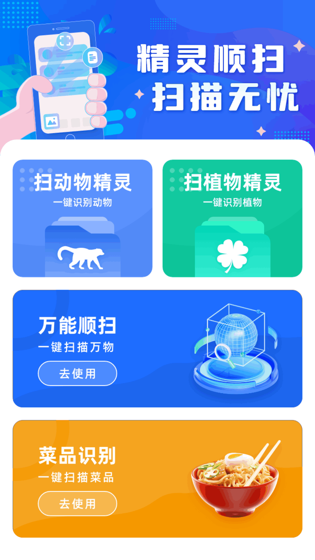 精灵顺扫软件封面