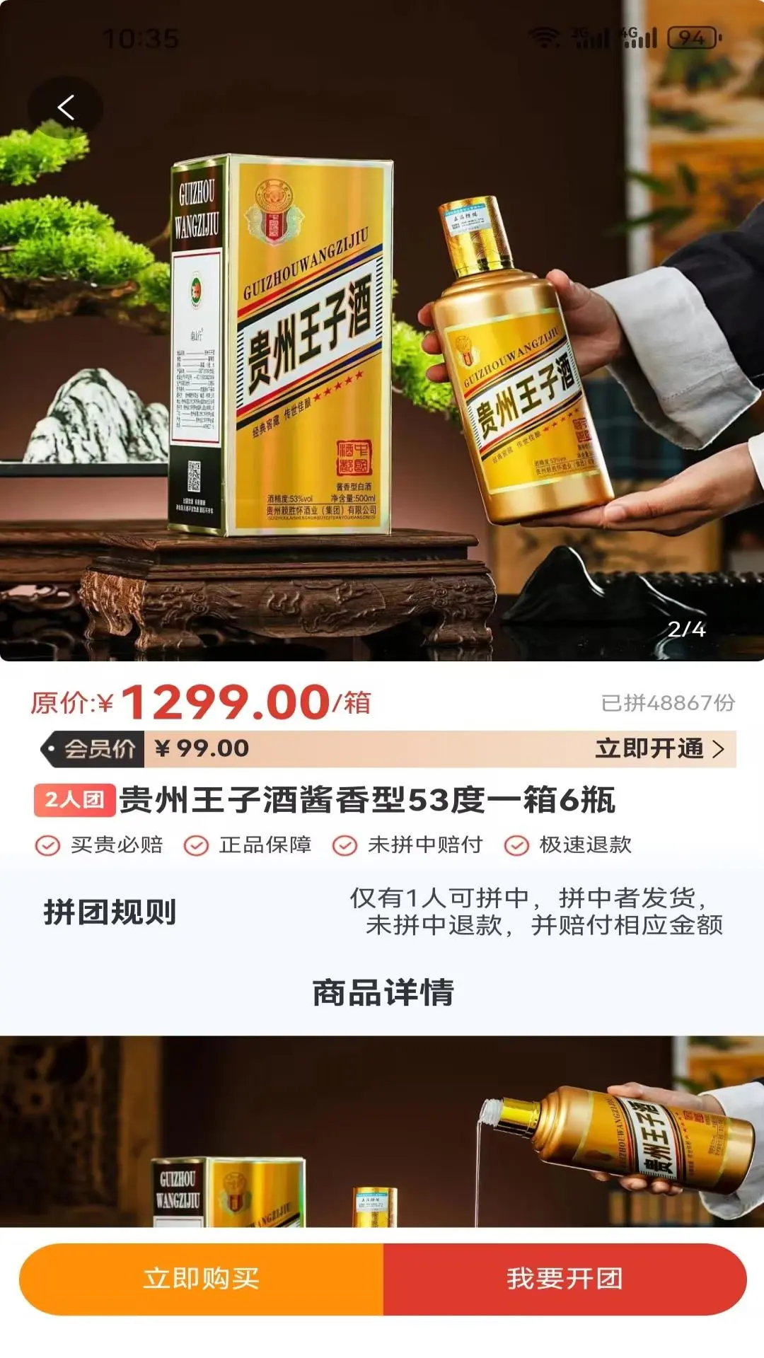 拼酒软件封面